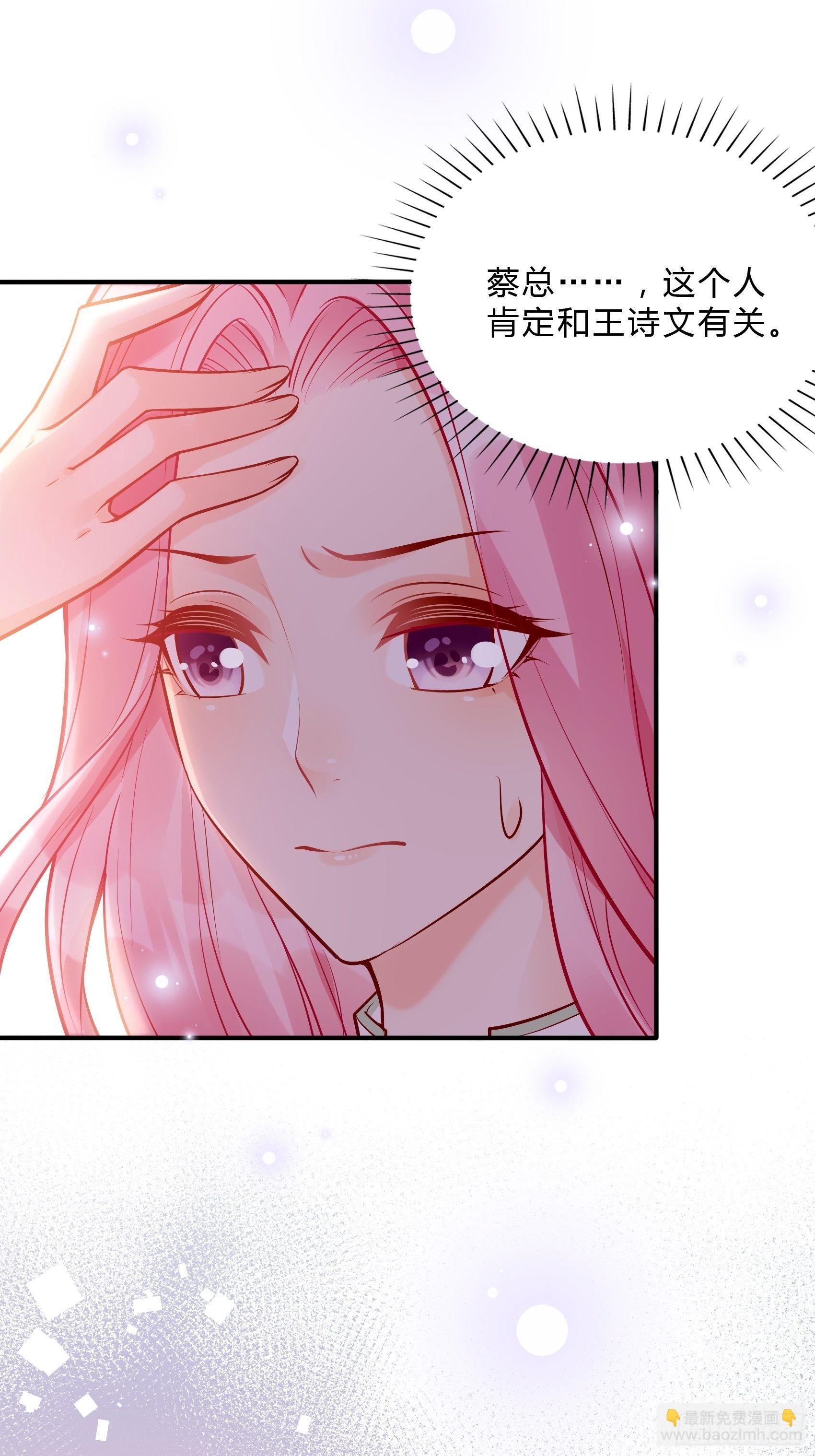 渣女求生日记 - 39：哎呀~不好意思呢~ - 3