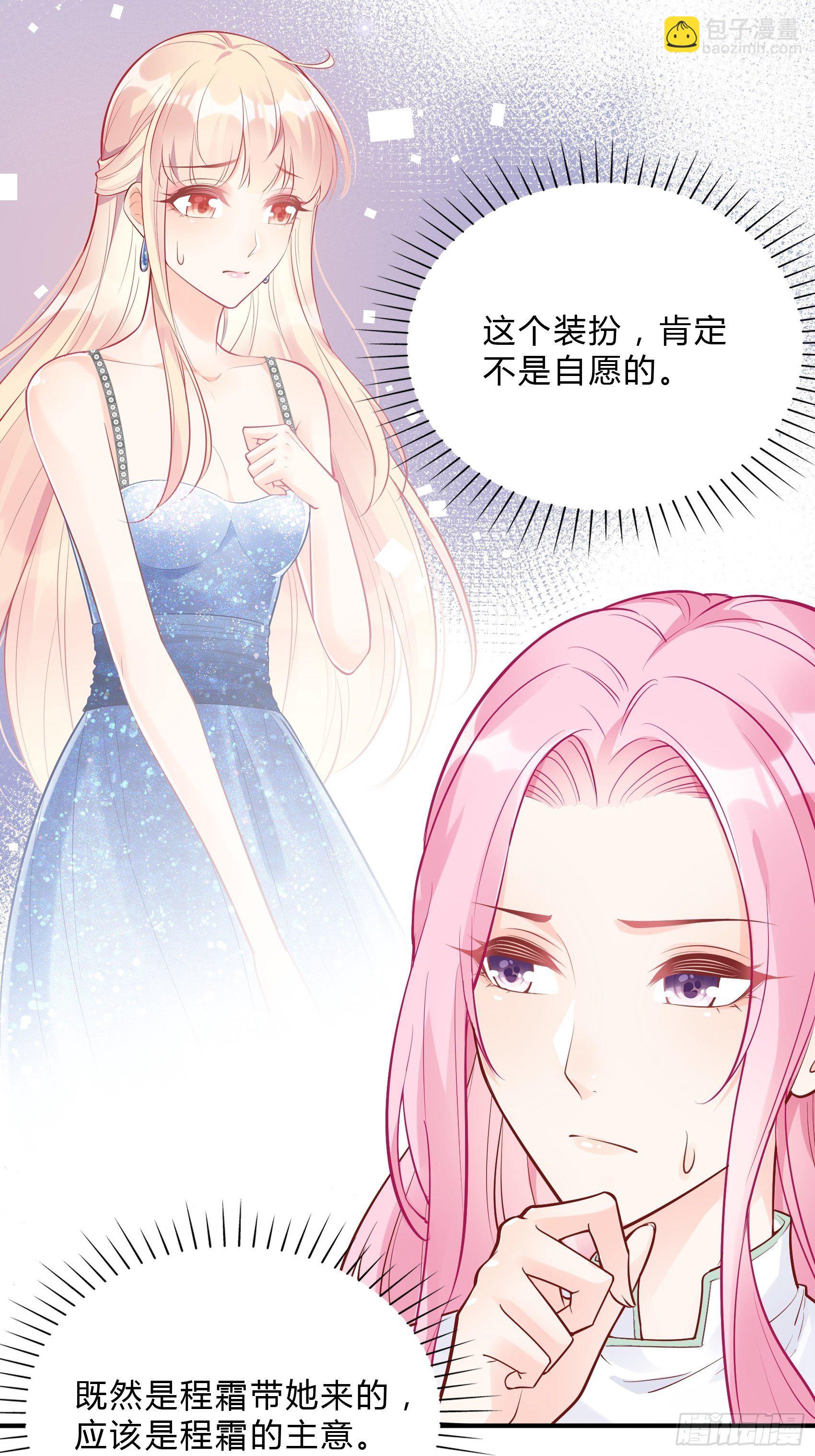 渣女求生日记 - 39：哎呀~不好意思呢~ - 4