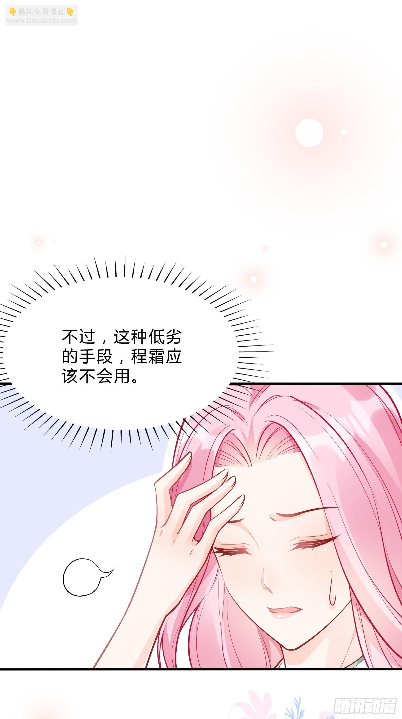 渣女求生日记 - 39：哎呀~不好意思呢~ - 6