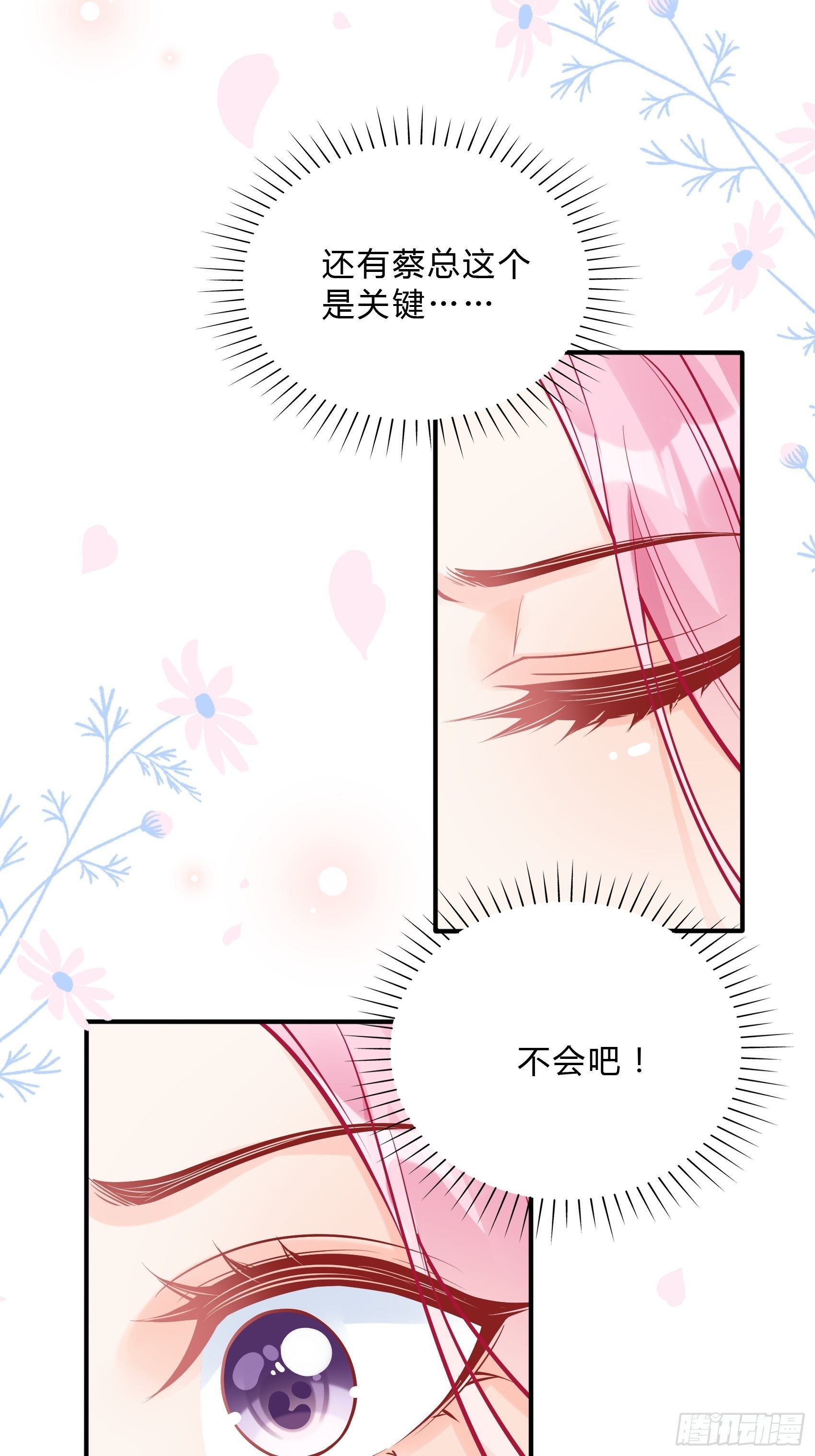 渣女求生日记 - 39：哎呀~不好意思呢~ - 1