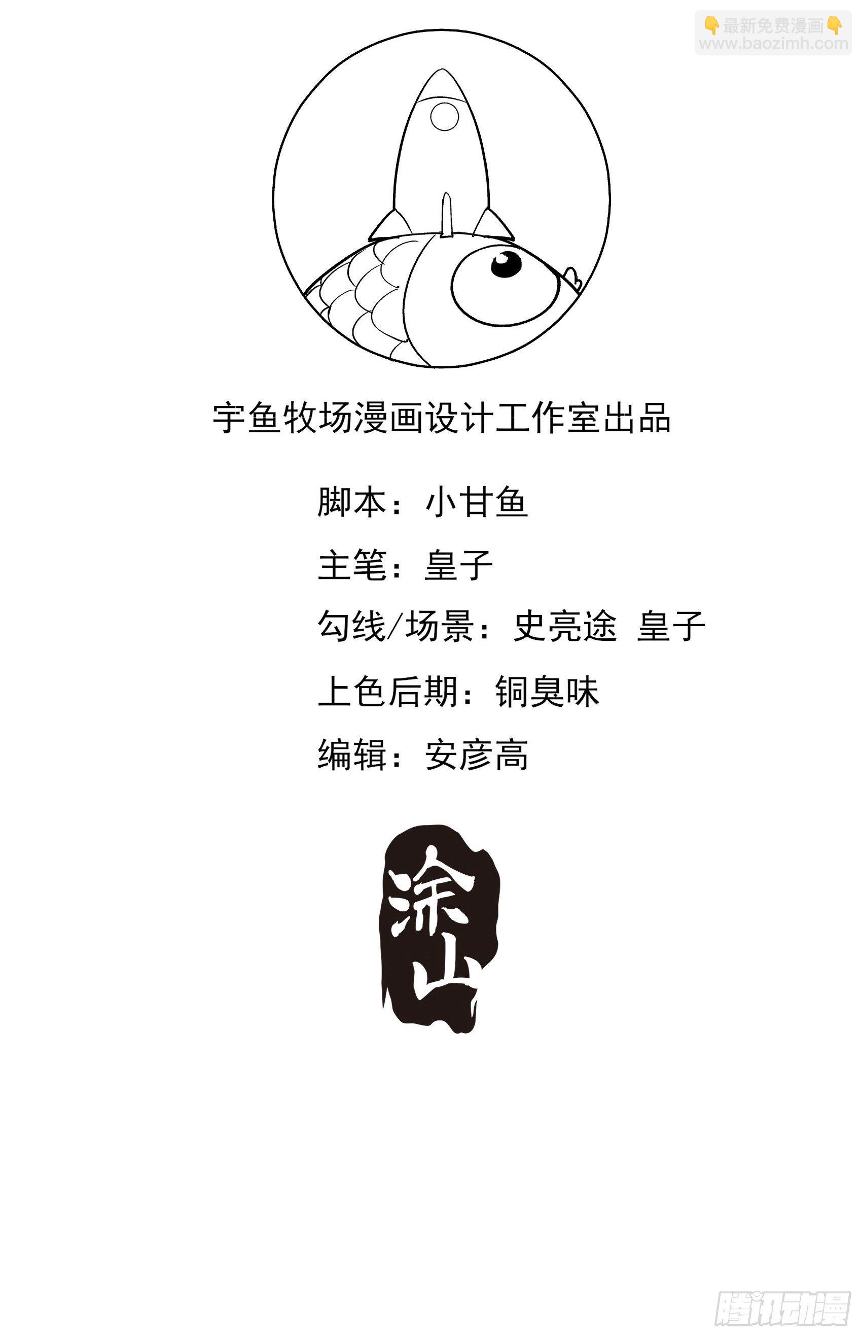 渣女求生日记 - 39：哎呀~不好意思呢~ - 4