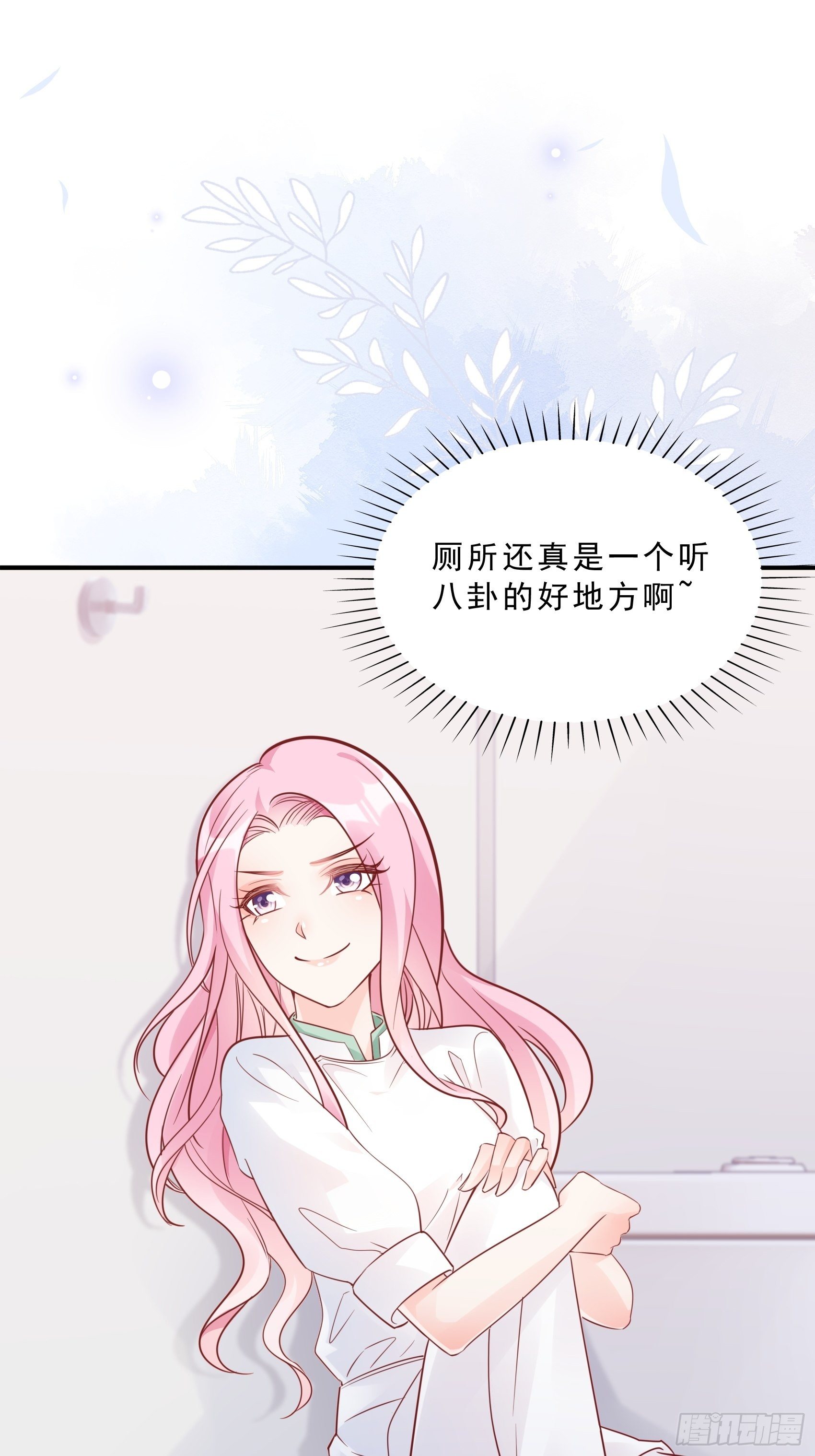 渣女求生日记 - 39：哎呀~不好意思呢~ - 1