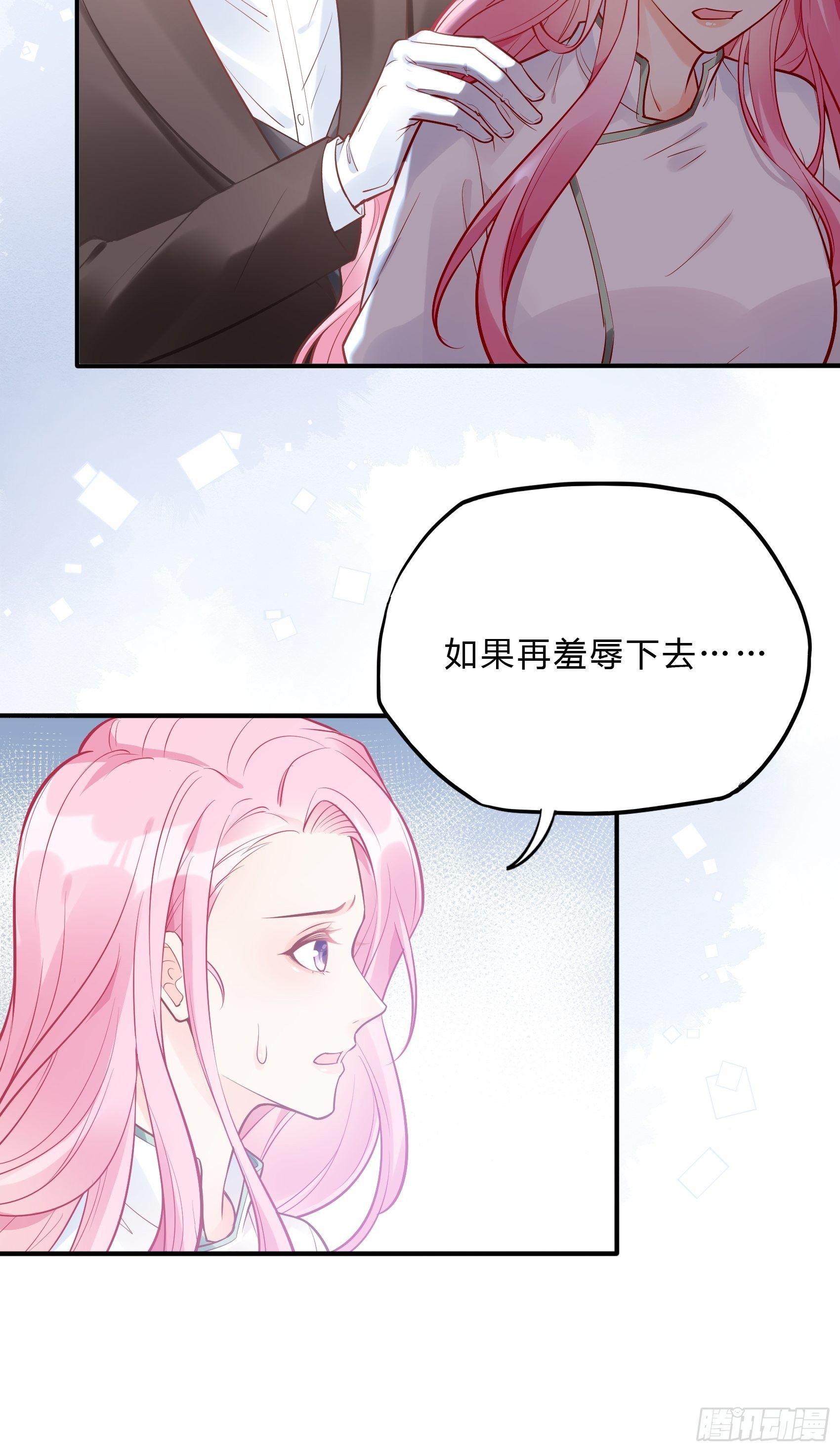 渣女求生日记 - 41:还是有些担心啊…… - 2