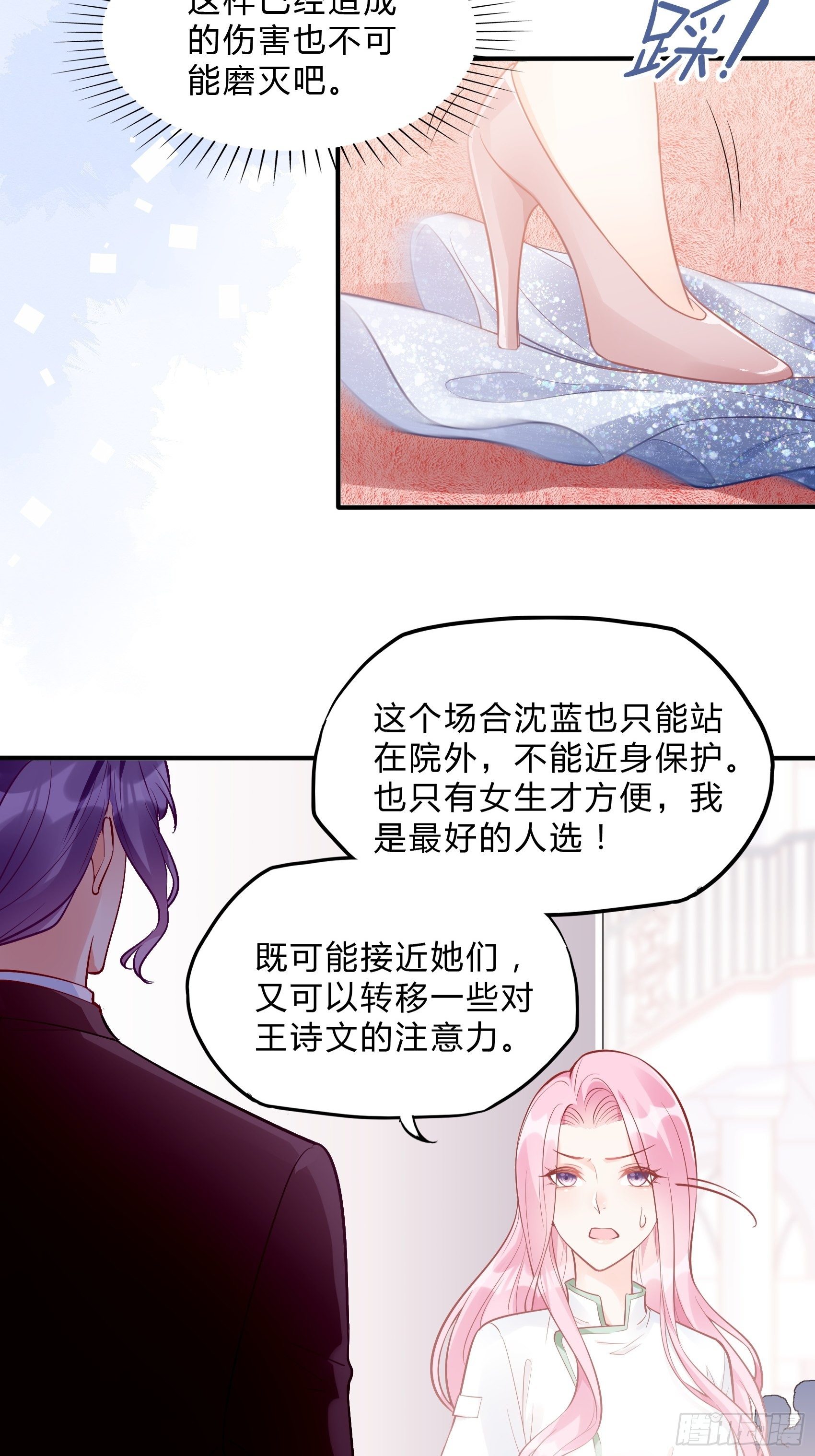 渣女求生日记 - 41:还是有些担心啊…… - 4