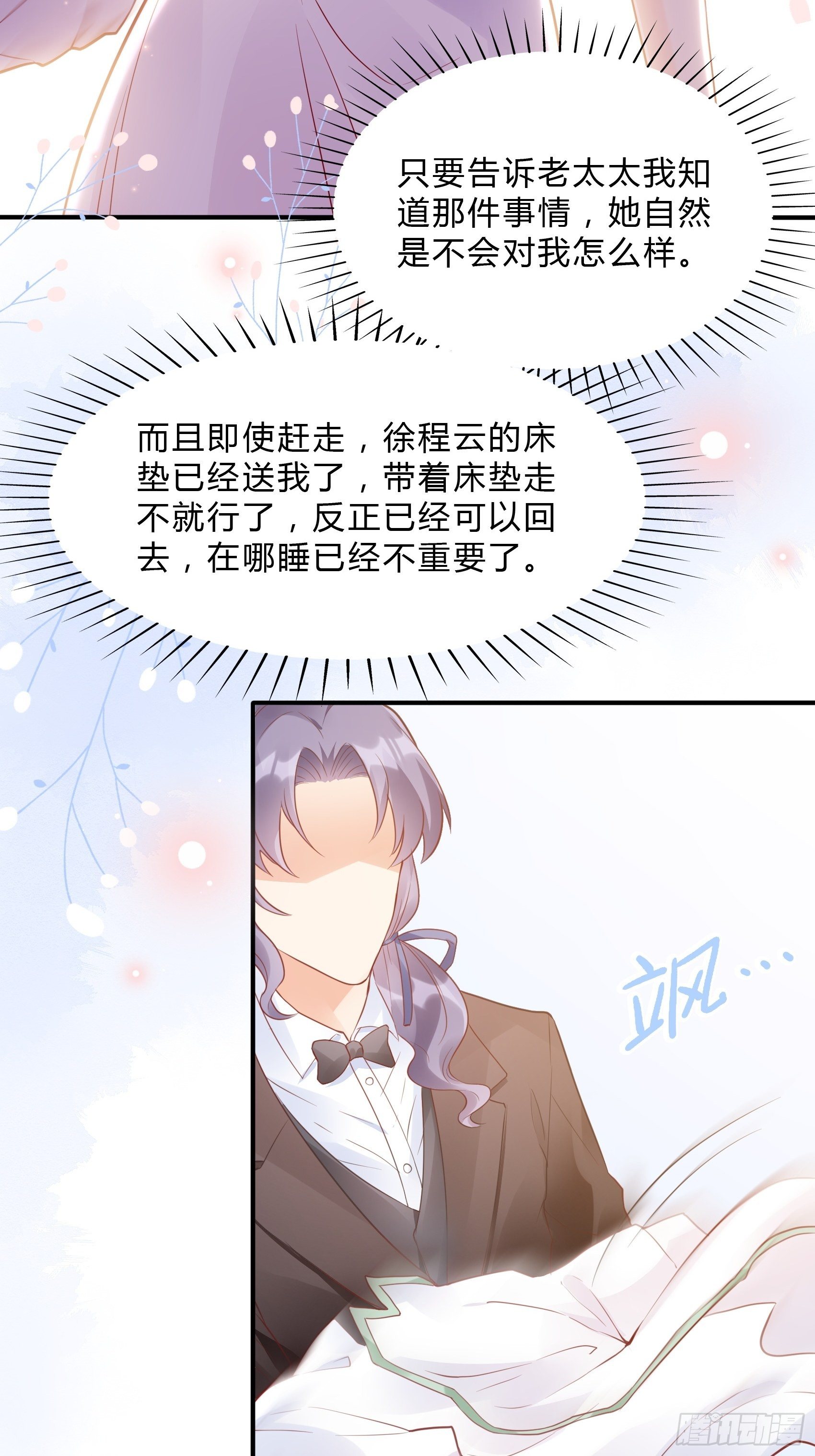 渣女求生日记 - 41:还是有些担心啊…… - 2