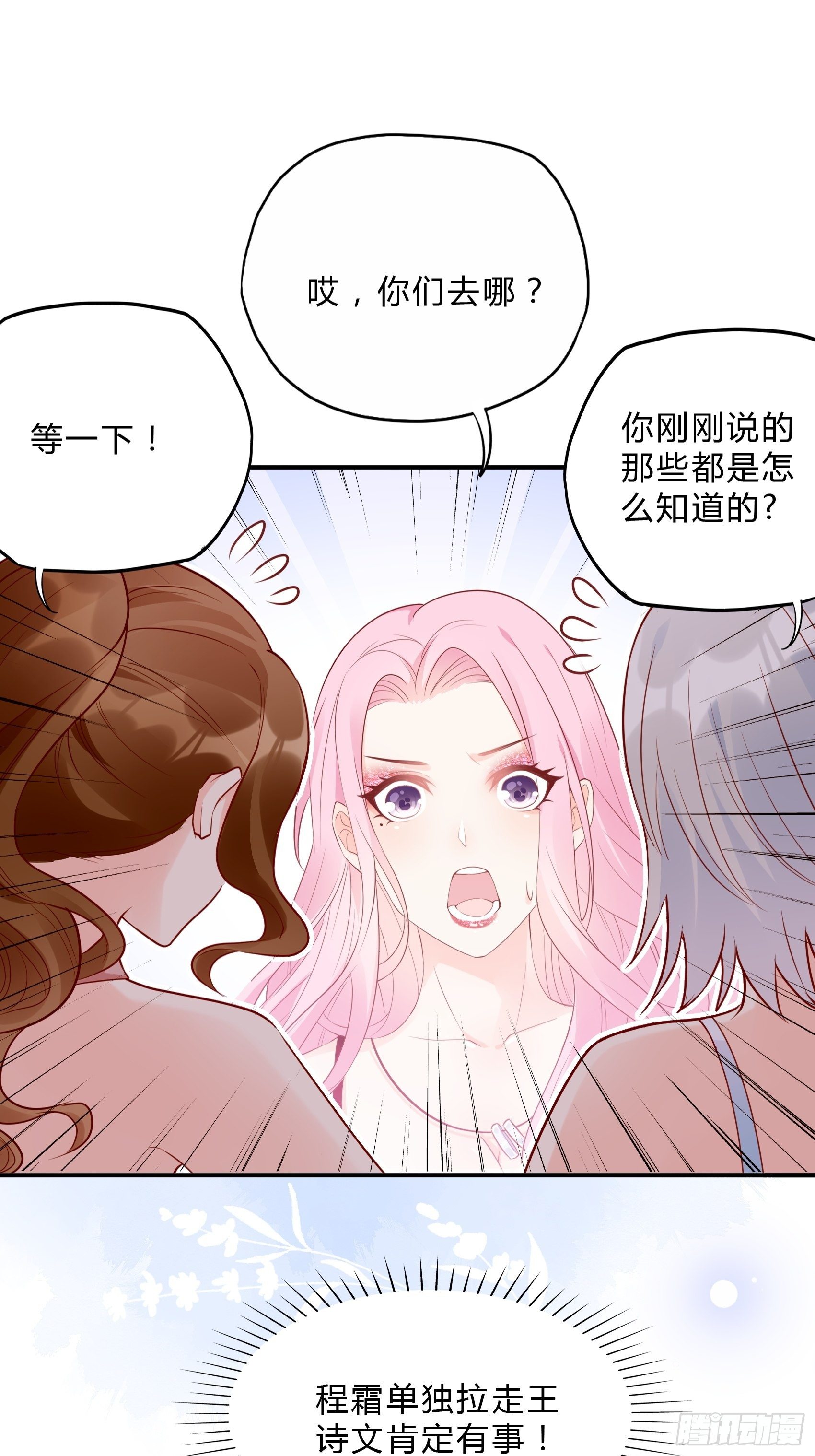 渣女求生日记 - 44：怎么还动手了！ - 3