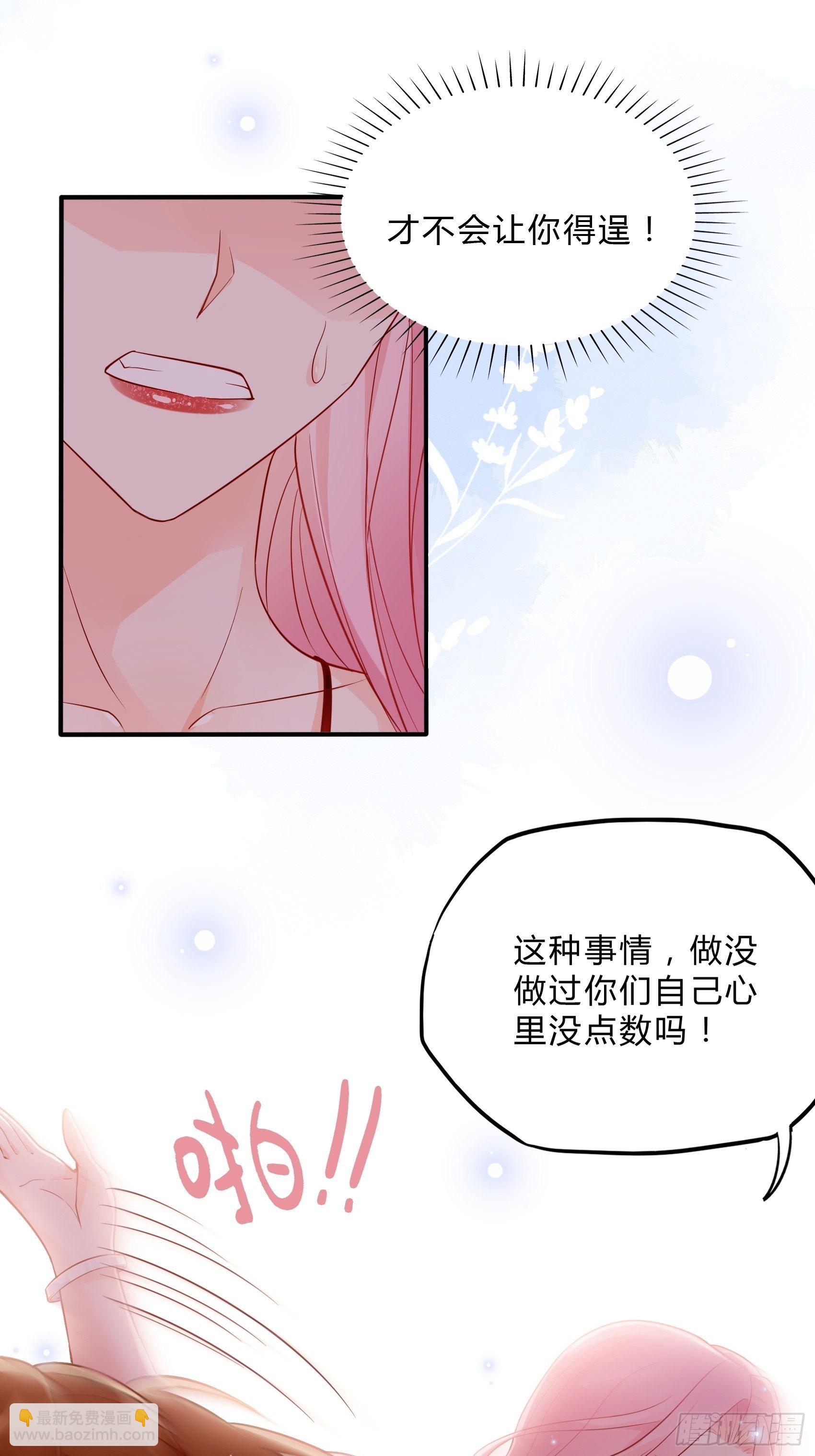 渣女求生日记 - 44：怎么还动手了！ - 5