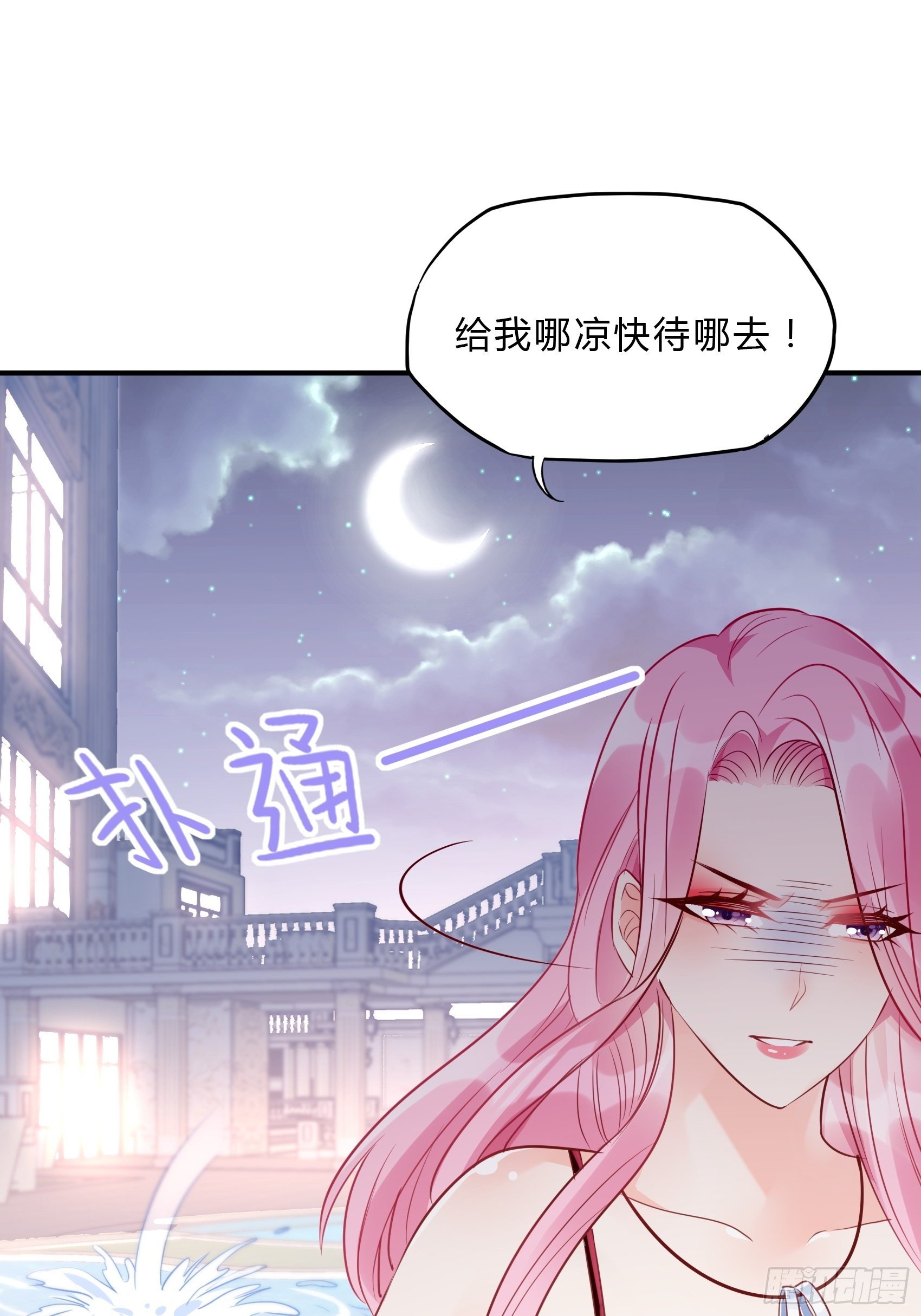 渣女求生日记 - 44：怎么还动手了！ - 6