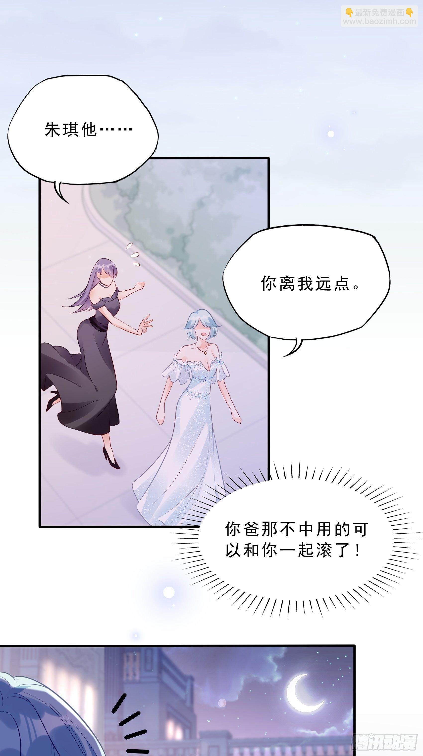 渣女求生日记 - 44：怎么还动手了！ - 3