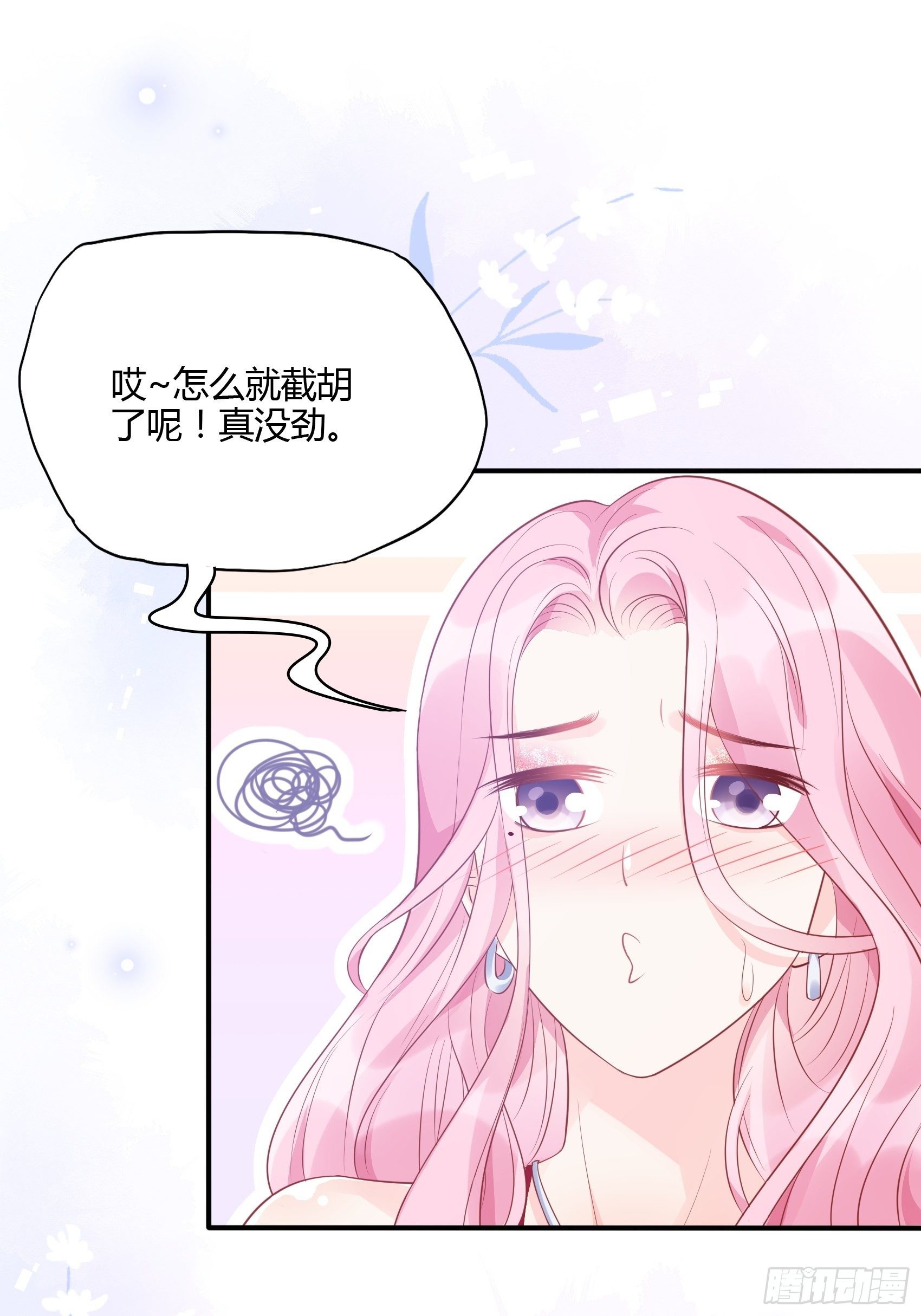 渣女求生日記 - 46：惡女可什麼手段都使得~ - 6