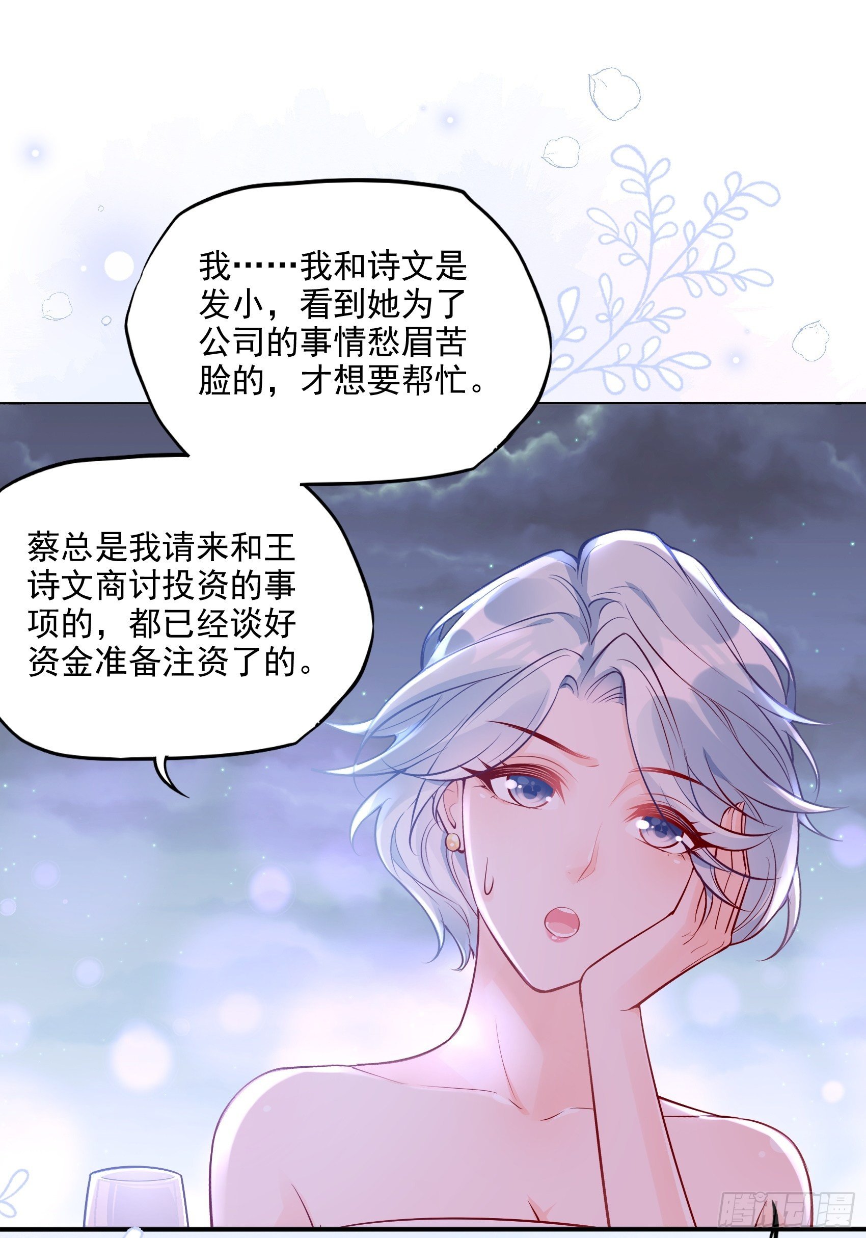 渣女求生日記 - 46：惡女可什麼手段都使得~ - 4