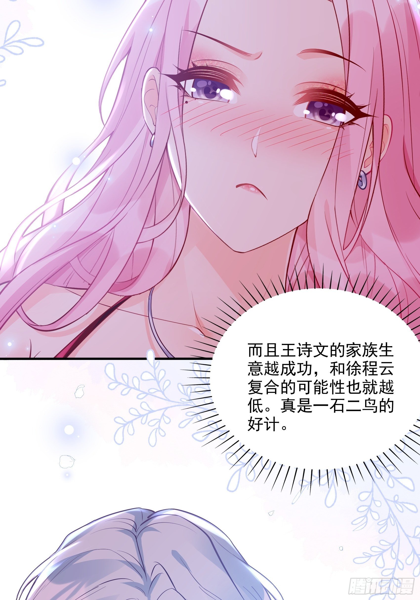 渣女求生日记 - 46：恶女可什么手段都使得~ - 1