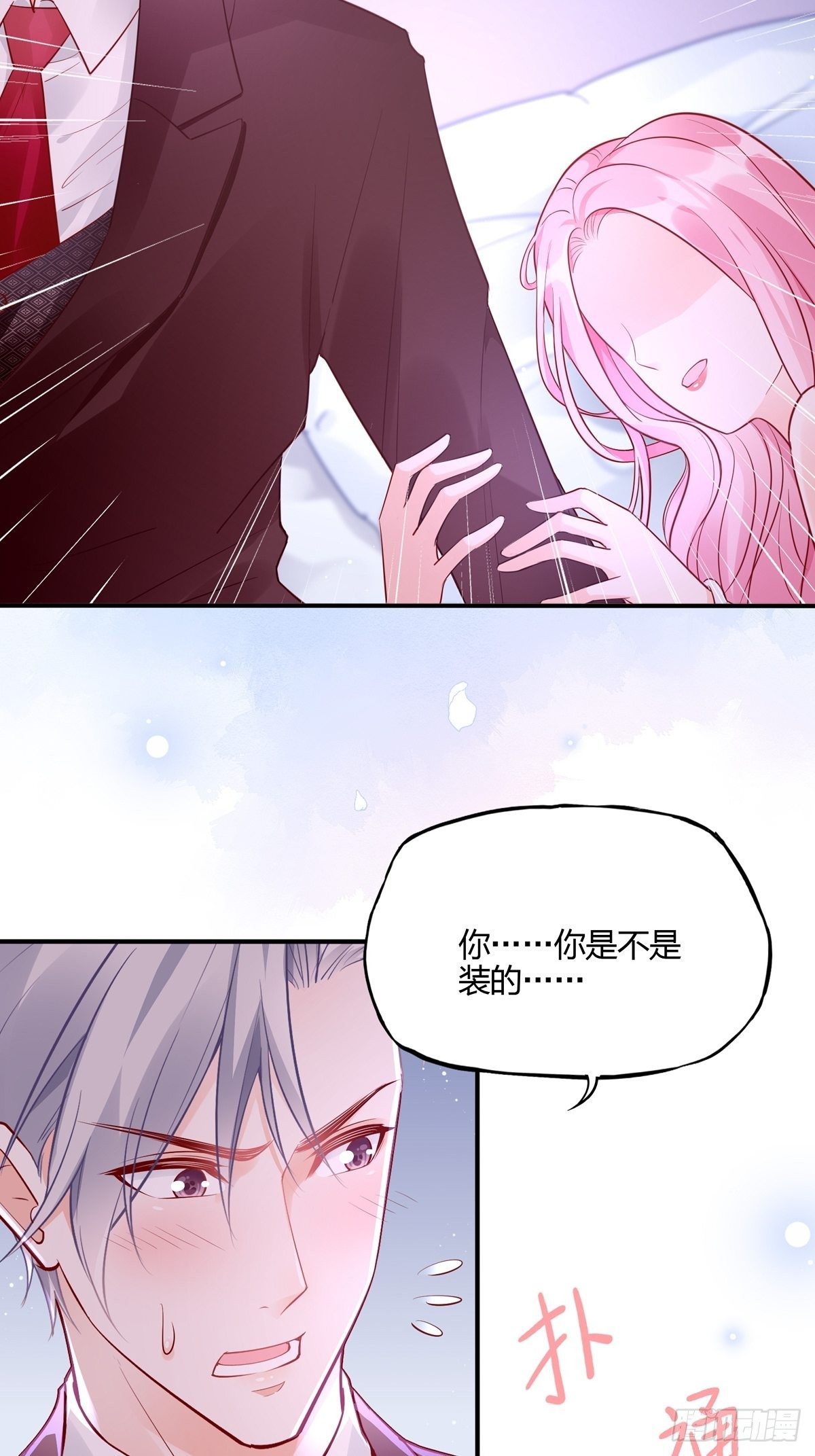 渣女求生日记 - 48：要命，这个情节好熟悉。 - 5