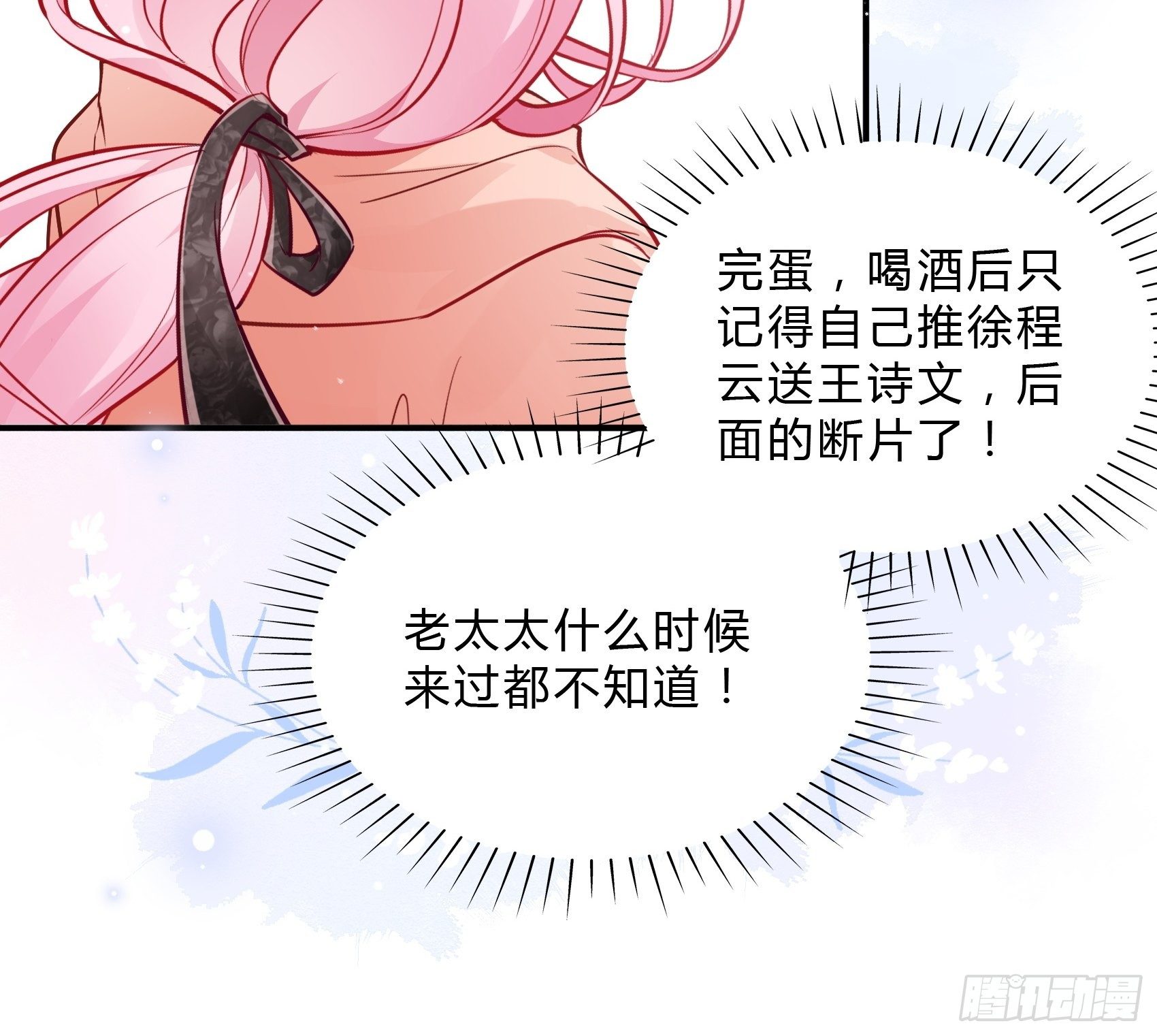 渣女求生日记 - 50：这是？ - 1