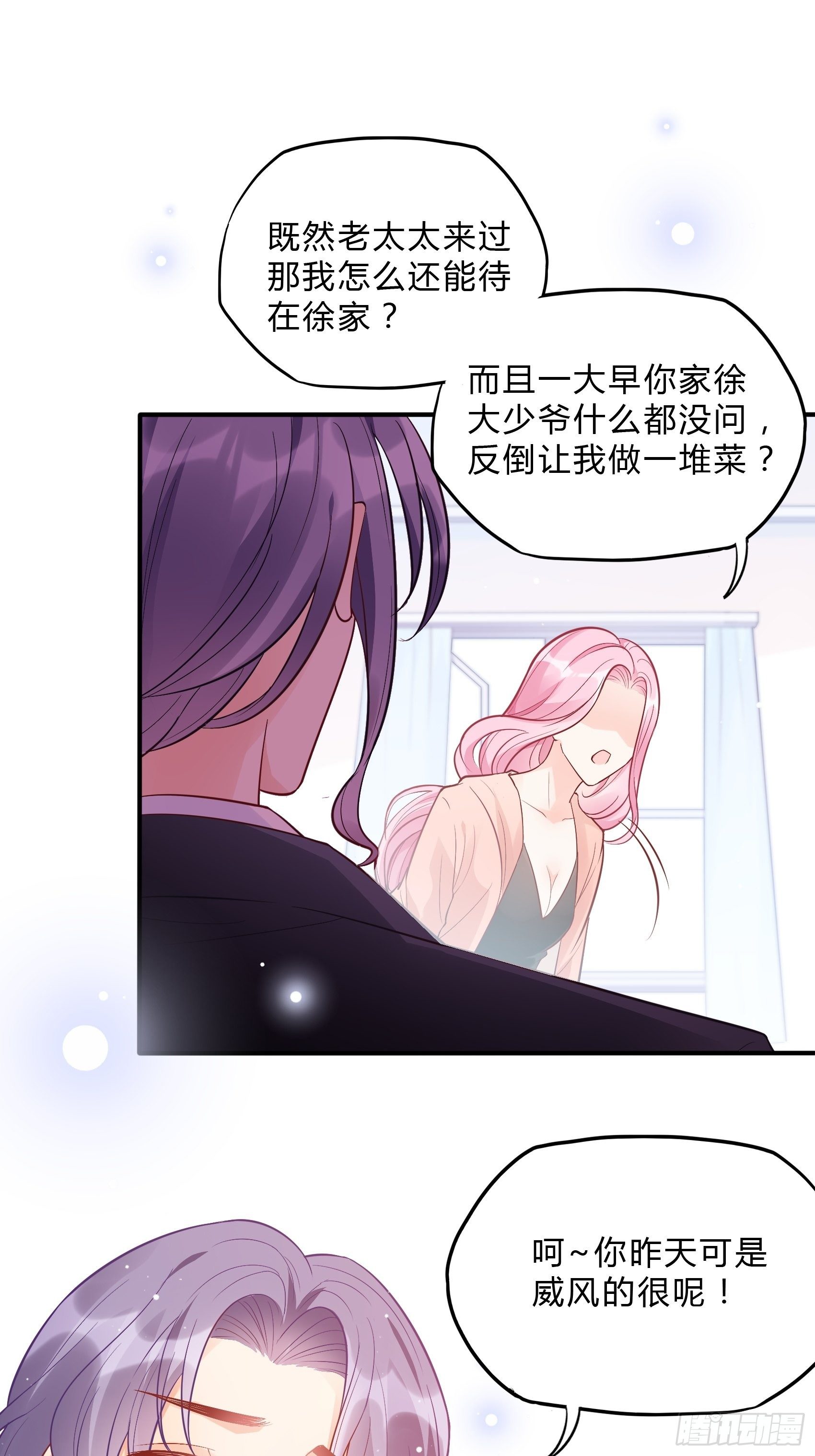 渣女求生日记 - 50：这是？ - 2