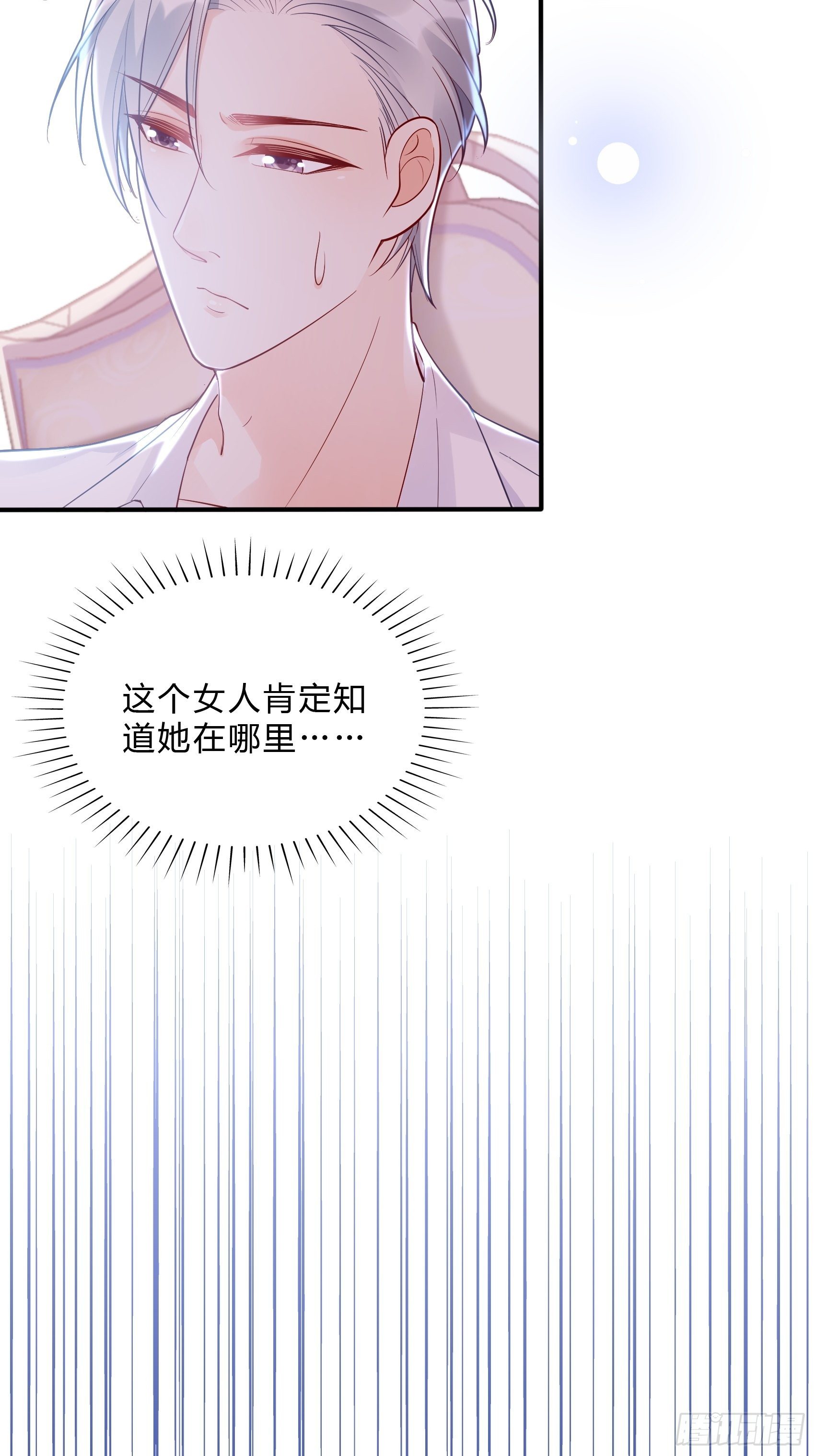渣女求生日记 - 50：这是？ - 2