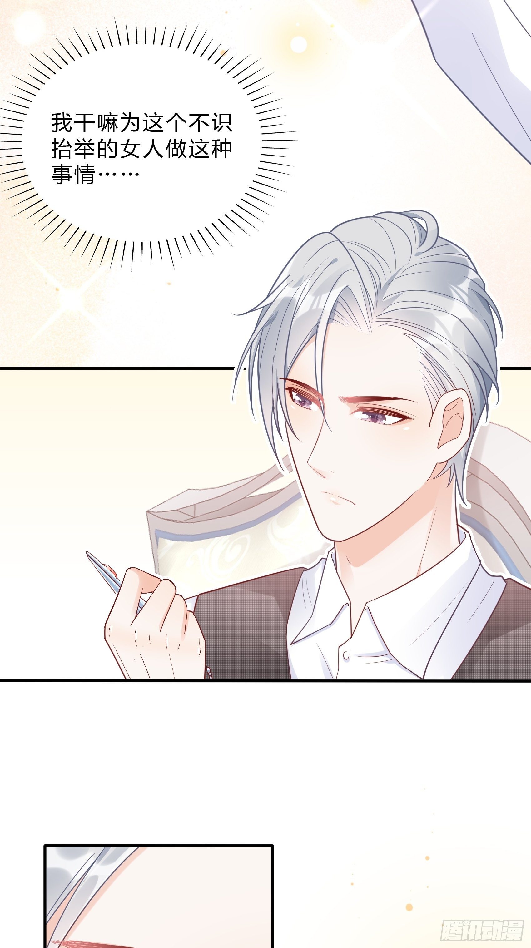 渣女求生日记 - 50：这是？ - 3