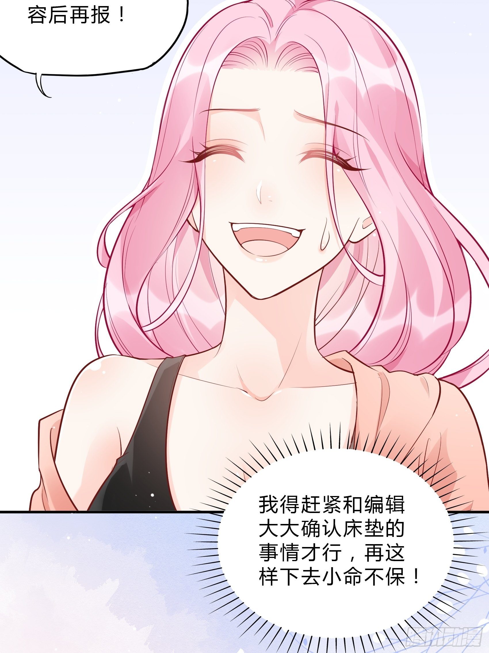 渣女求生日记 - 50：这是？ - 2