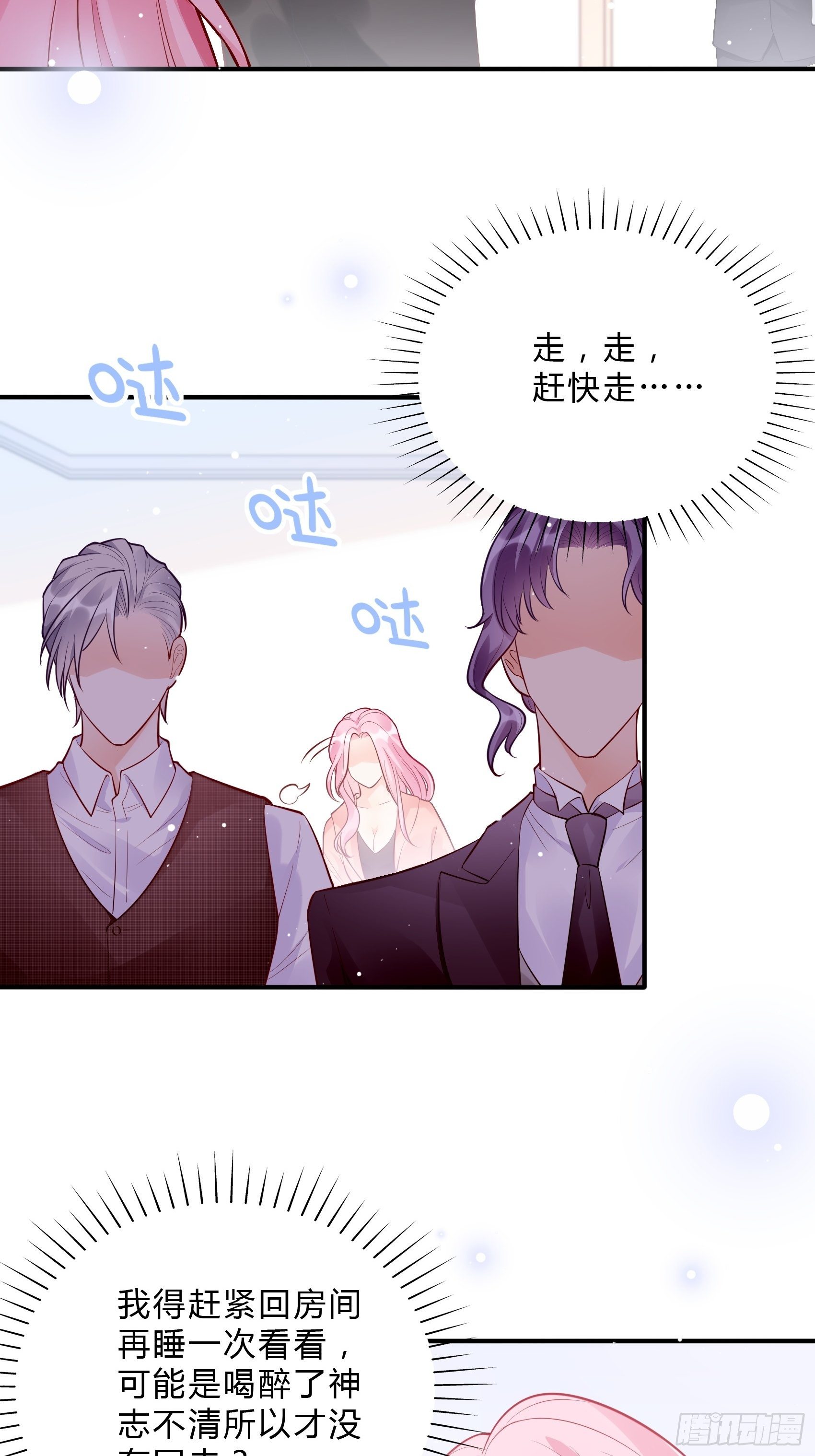 渣女求生日记 - 52:小声点，喉咙不痛吗？ - 1