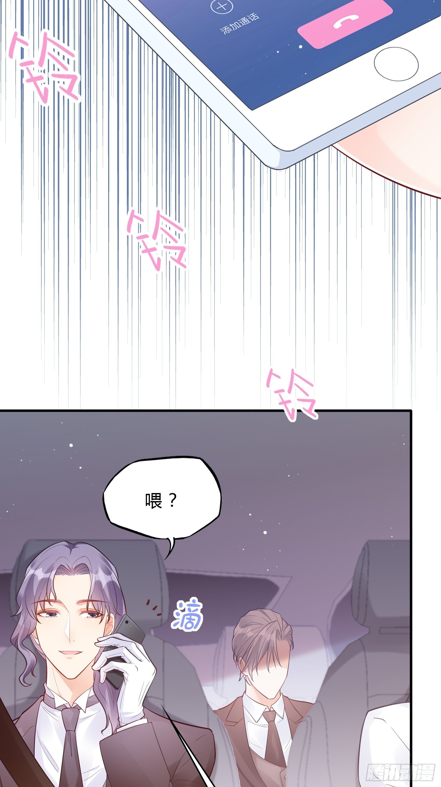 渣女求生日记 - 52:小声点，喉咙不痛吗？ - 6