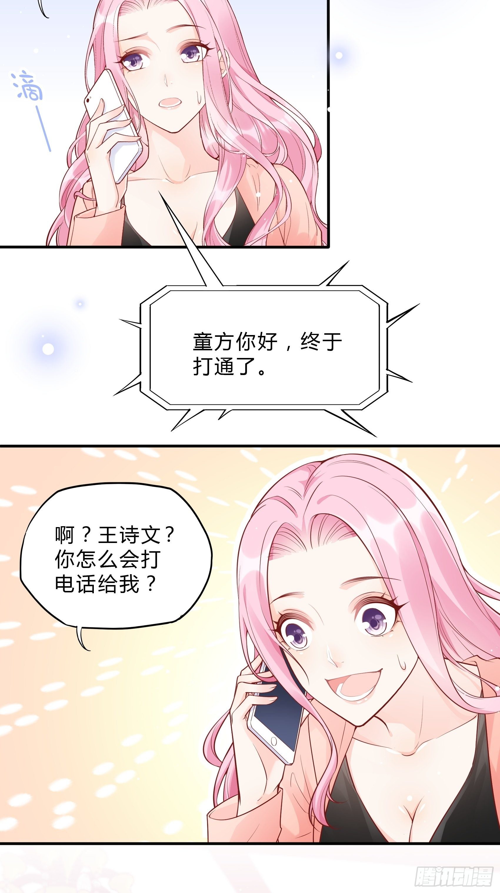 渣女求生日记 - 52:小声点，喉咙不痛吗？ - 6