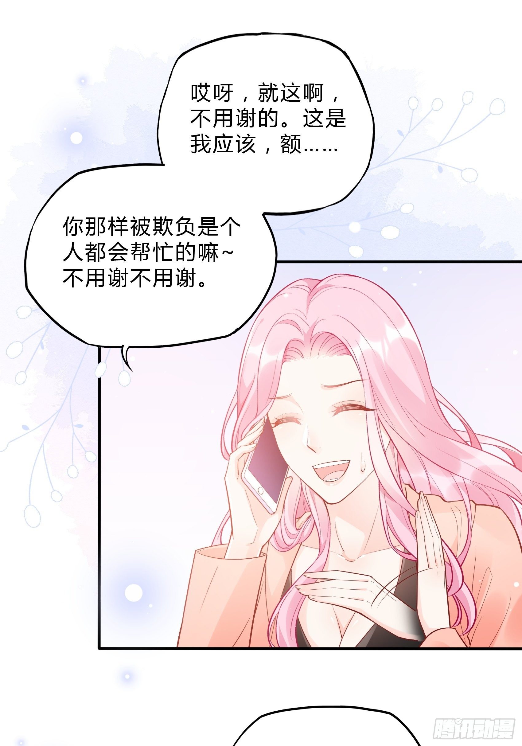 渣女求生日记 - 52:小声点，喉咙不痛吗？ - 2