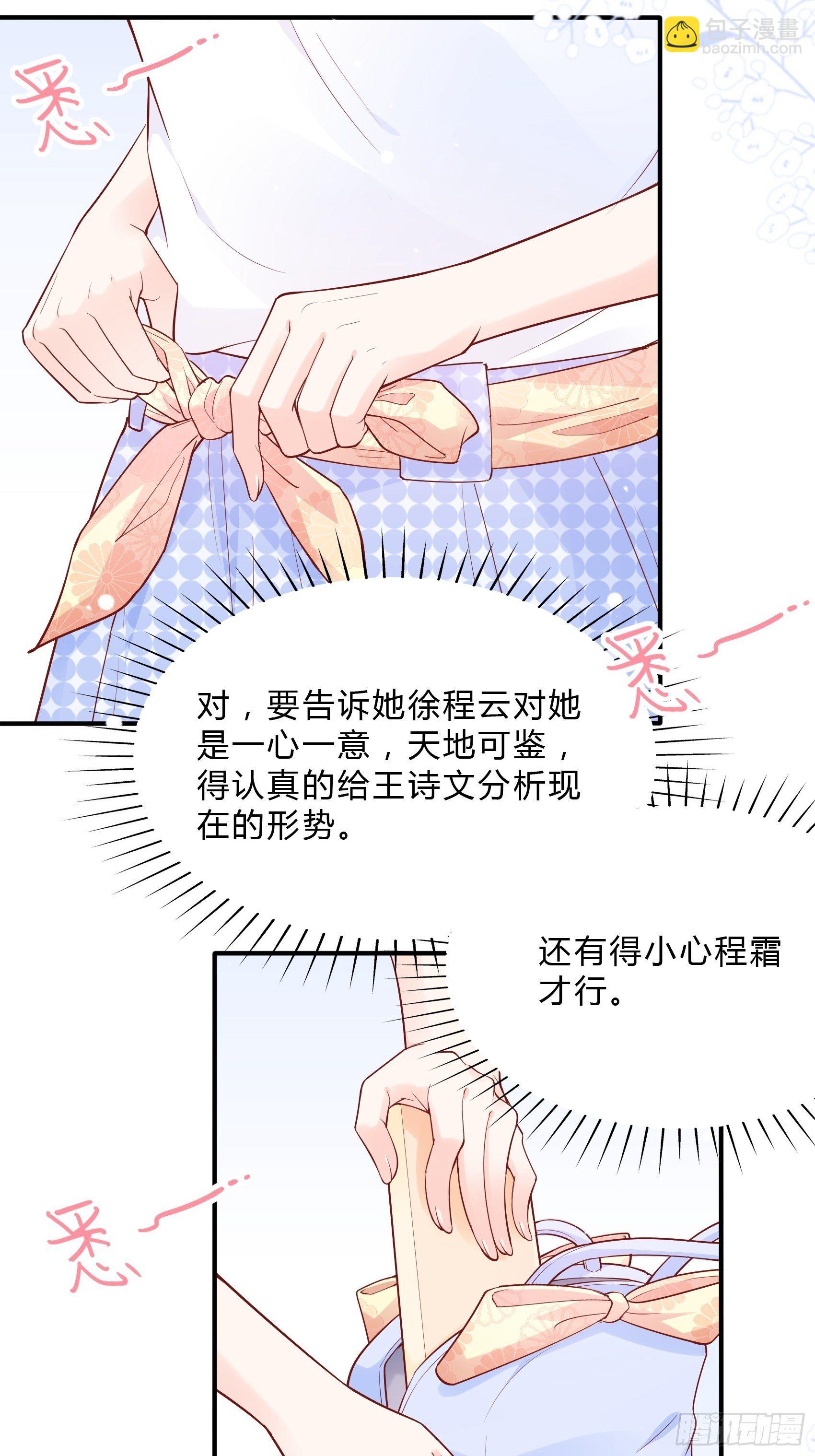 渣女求生日记 - 52:小声点，喉咙不痛吗？ - 1