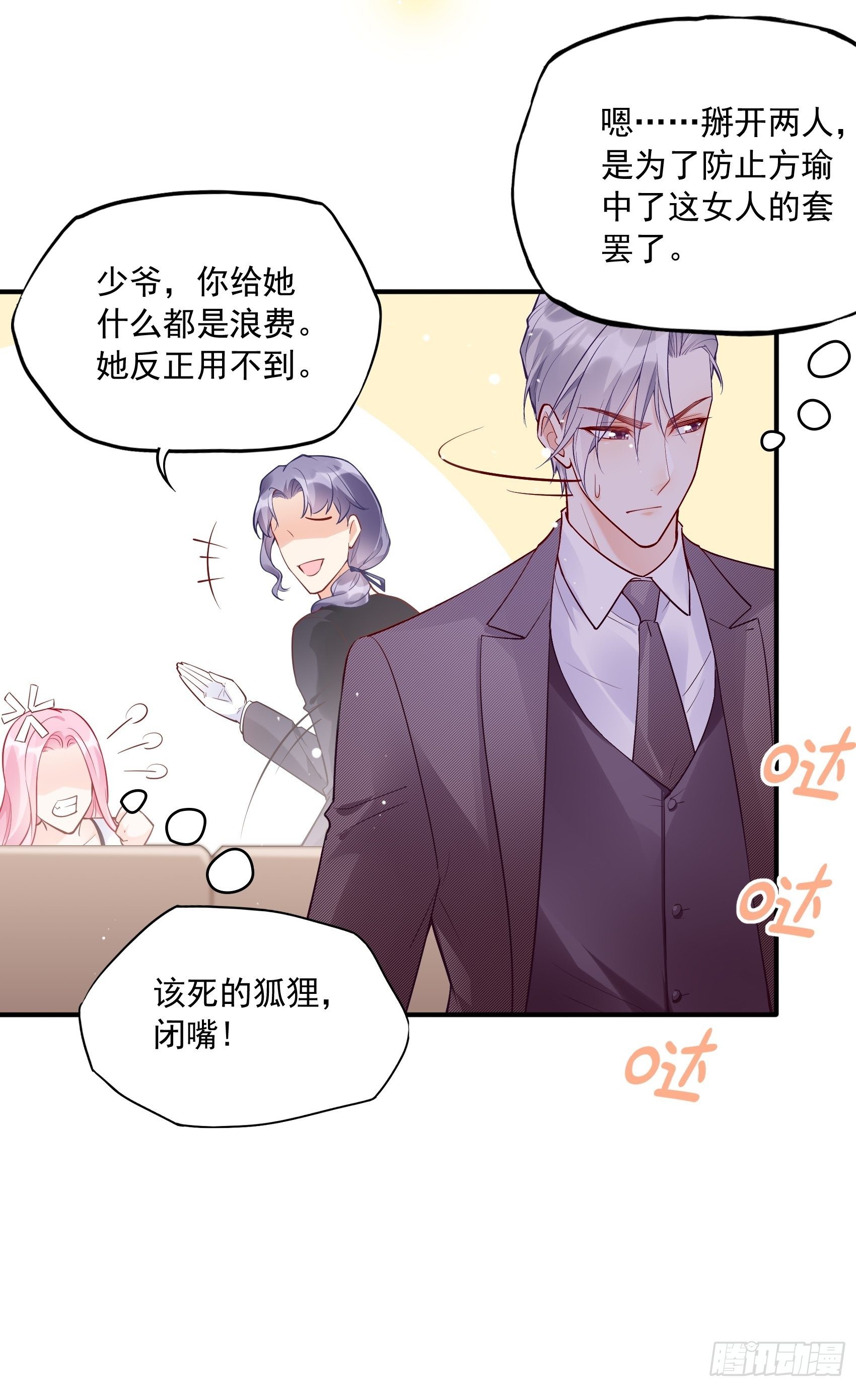 渣女求生日记 - 56：我说方大人呀~ - 5