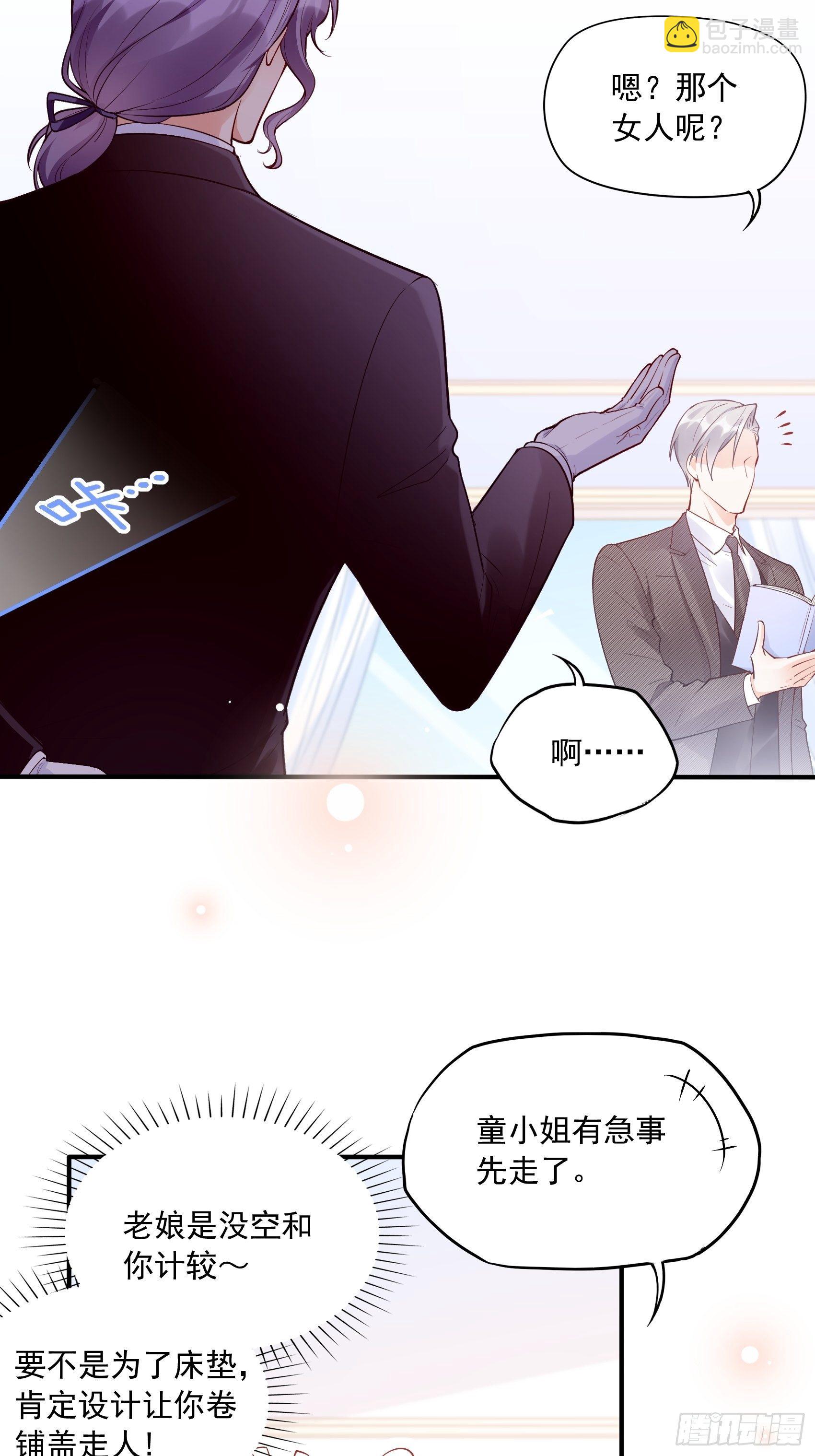 渣女求生日记 - 56：我说方大人呀~ - 2