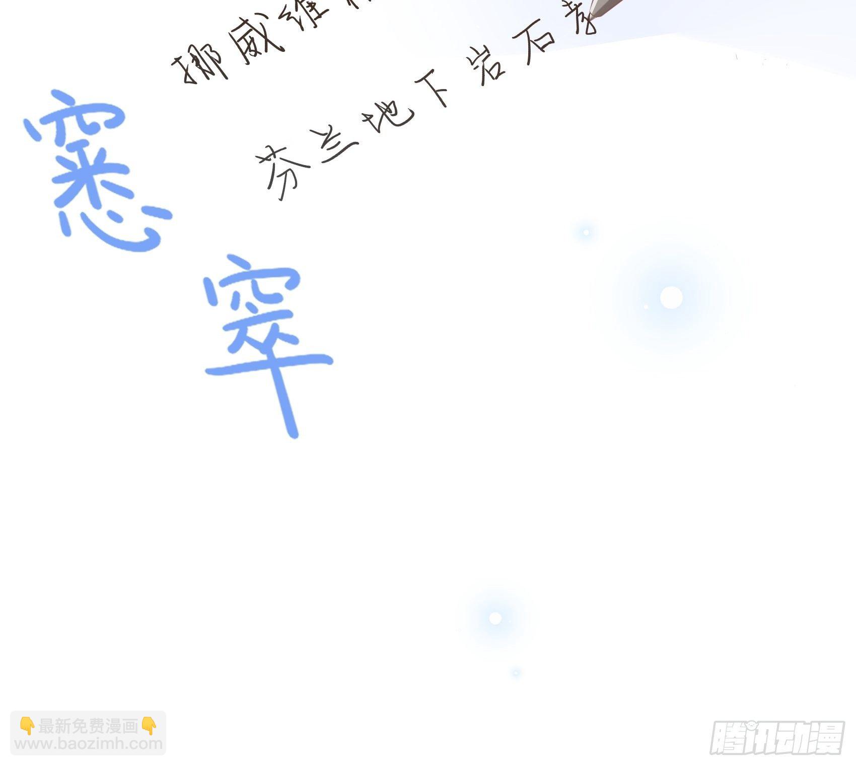 渣女求生日記 - 56：我說方大人呀~ - 5