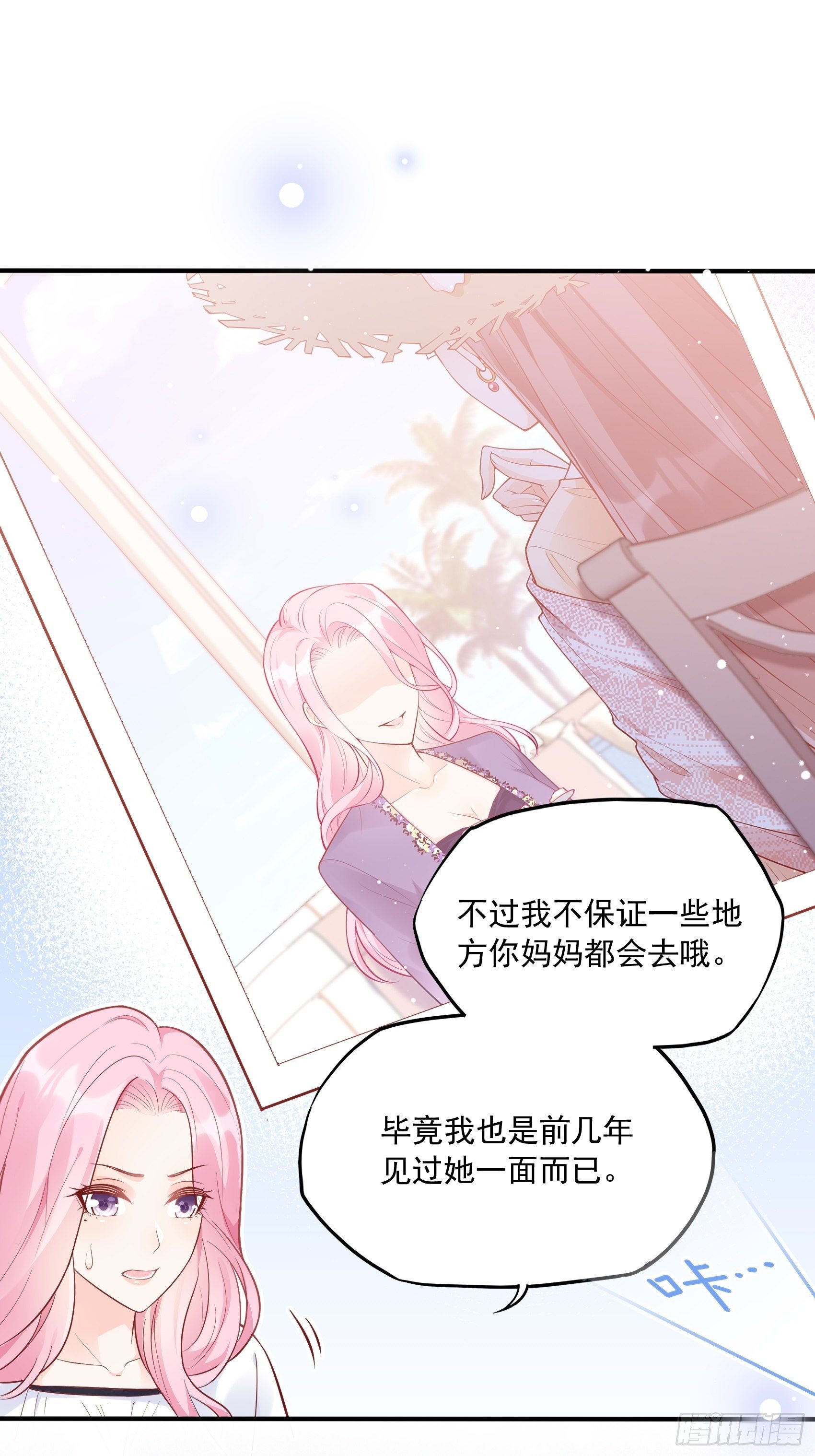 渣女求生日记 - 56：我说方大人呀~ - 6