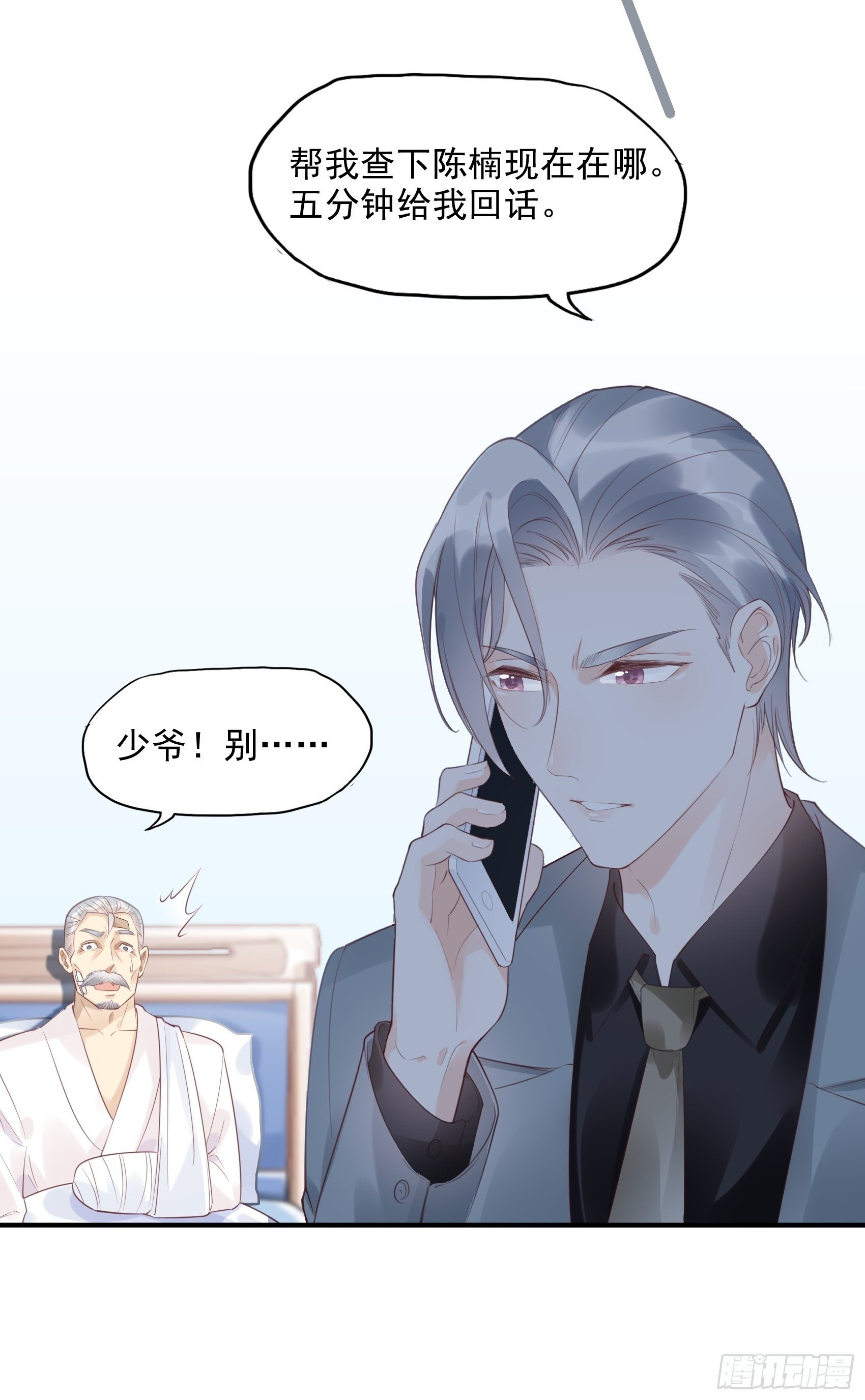 6：都是手机惹的祸。-第7话