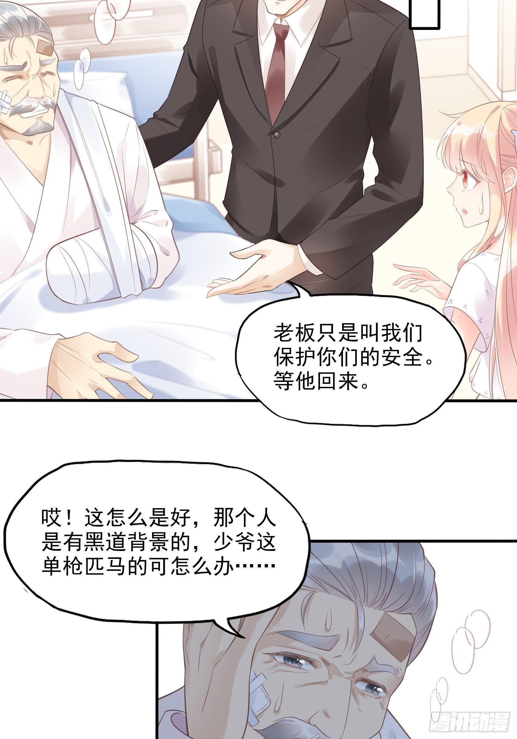 6：都是手机惹的祸。-第7话