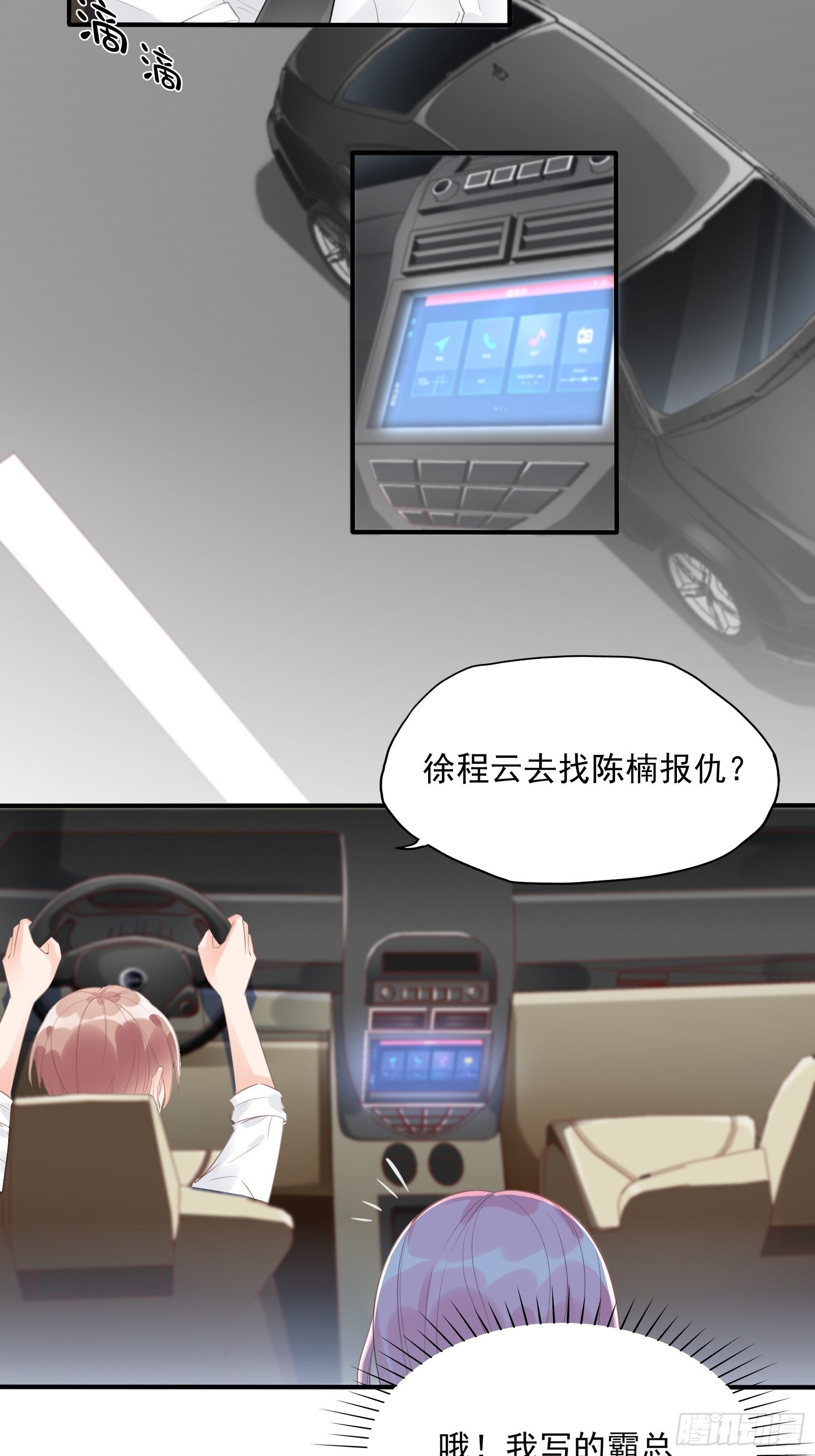 6：都是手机惹的祸。-第7话