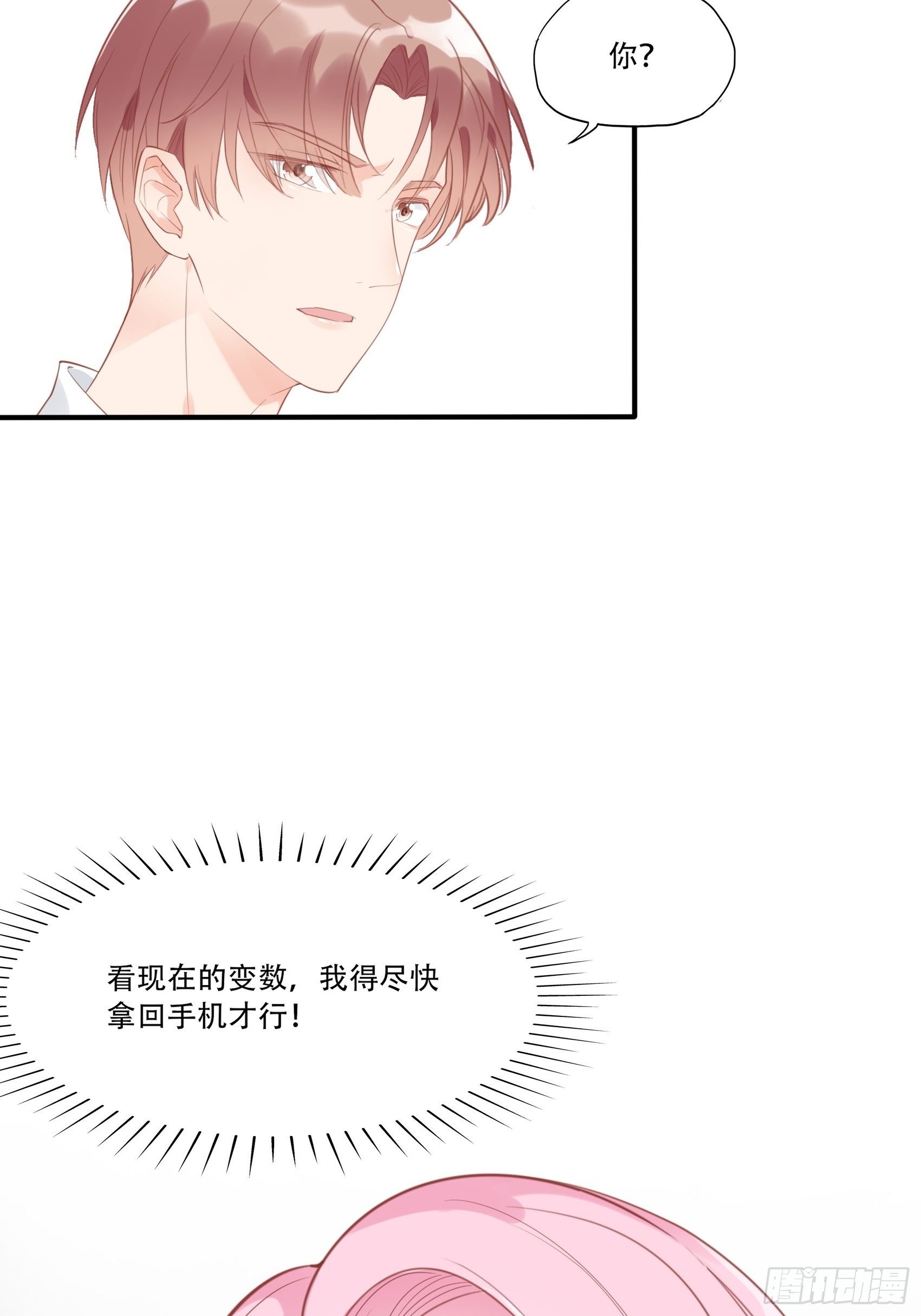 6：都是手机惹的祸。-第7话