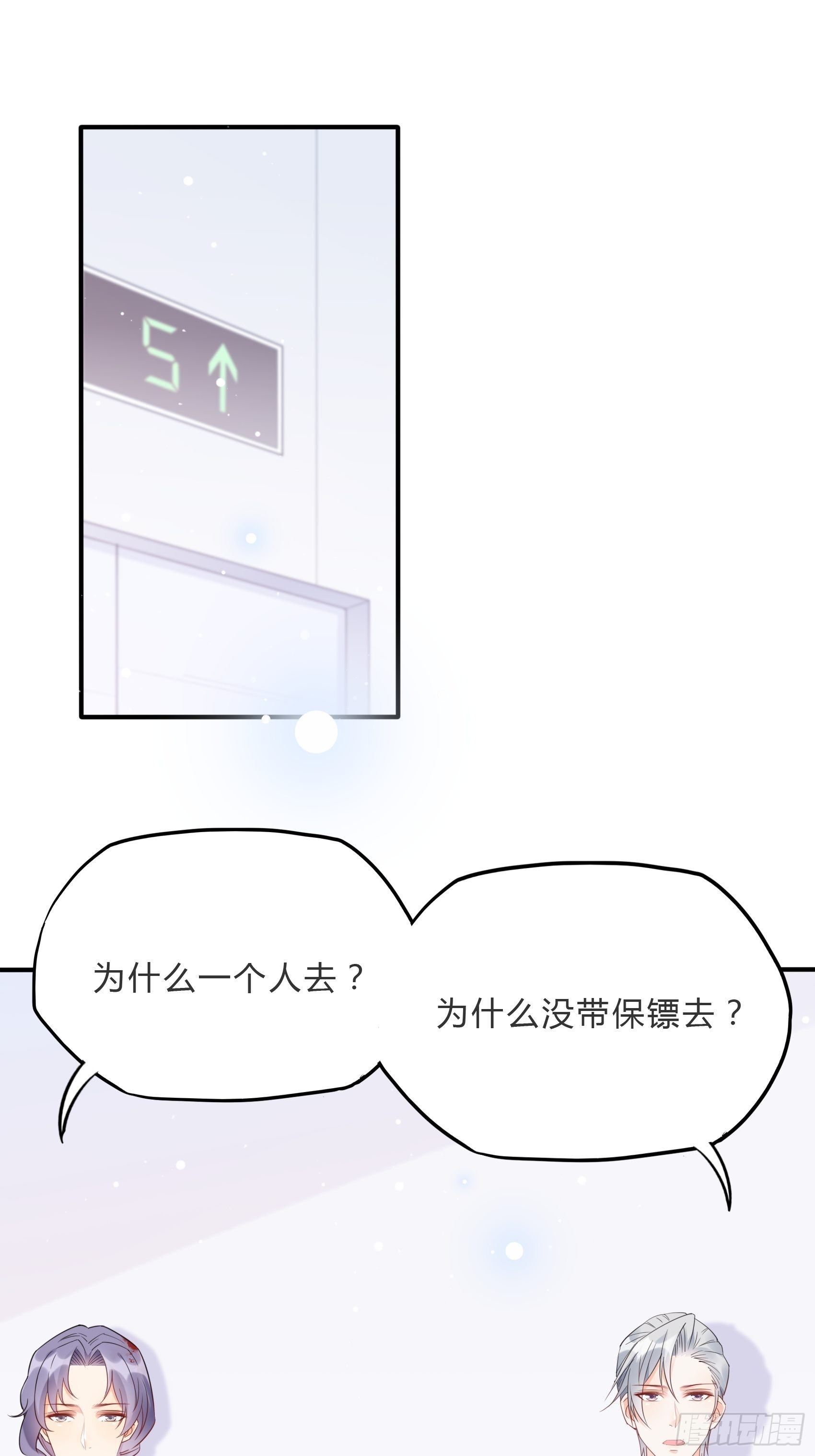 渣女求生日记 - 60：别看我啦~ - 4