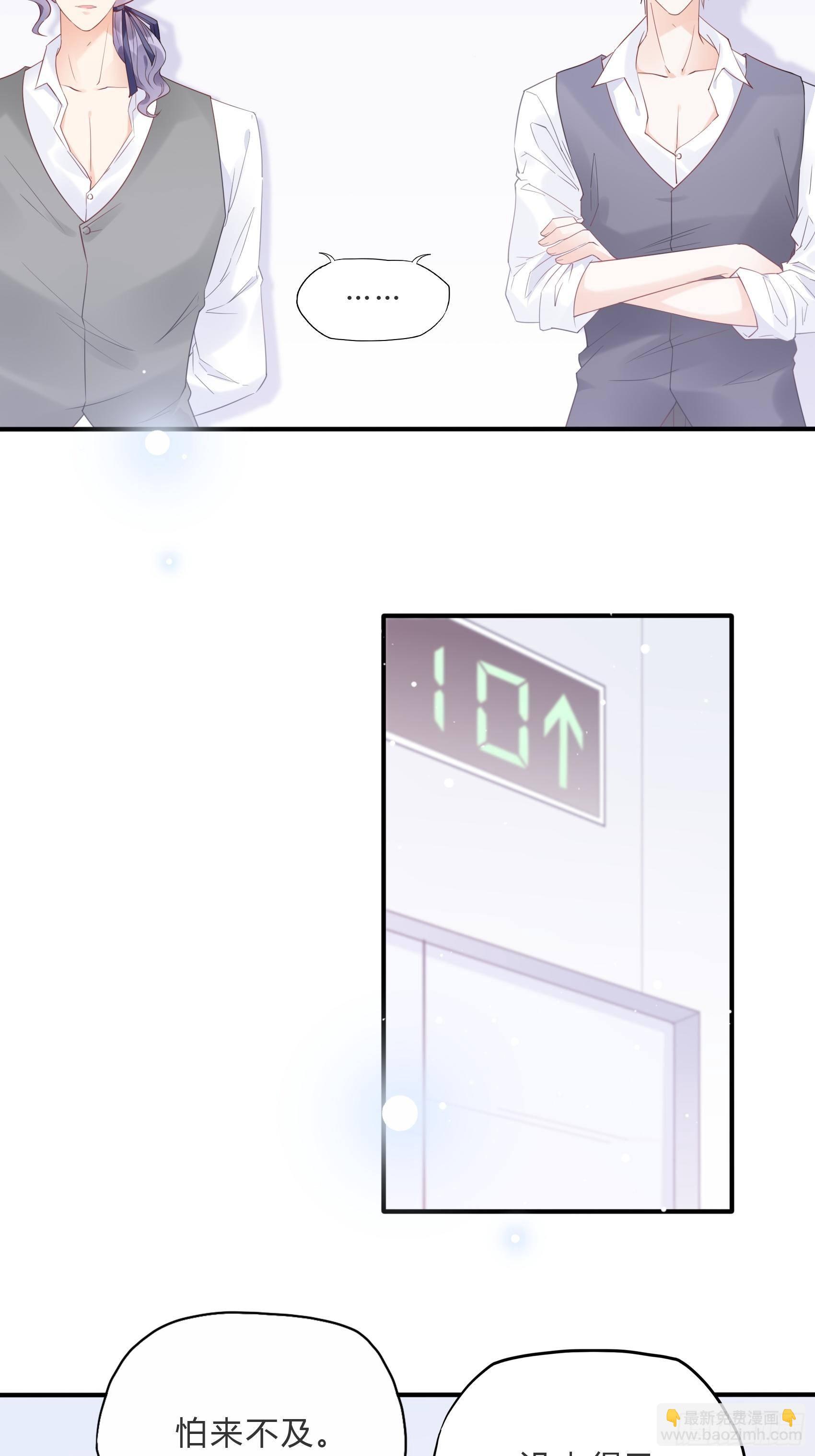 渣女求生日记 - 60：别看我啦~ - 5
