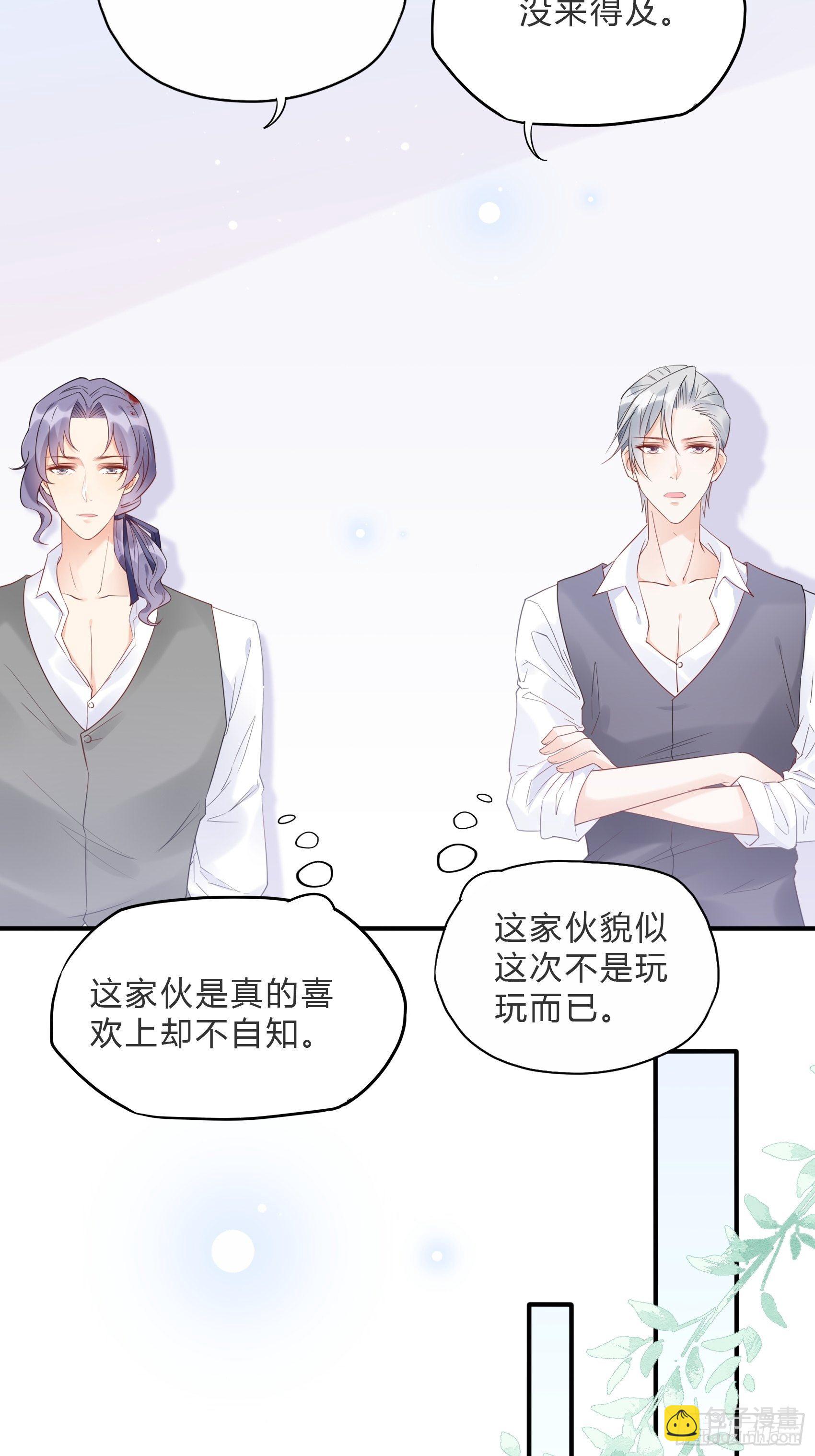 渣女求生日记 - 60：别看我啦~ - 6