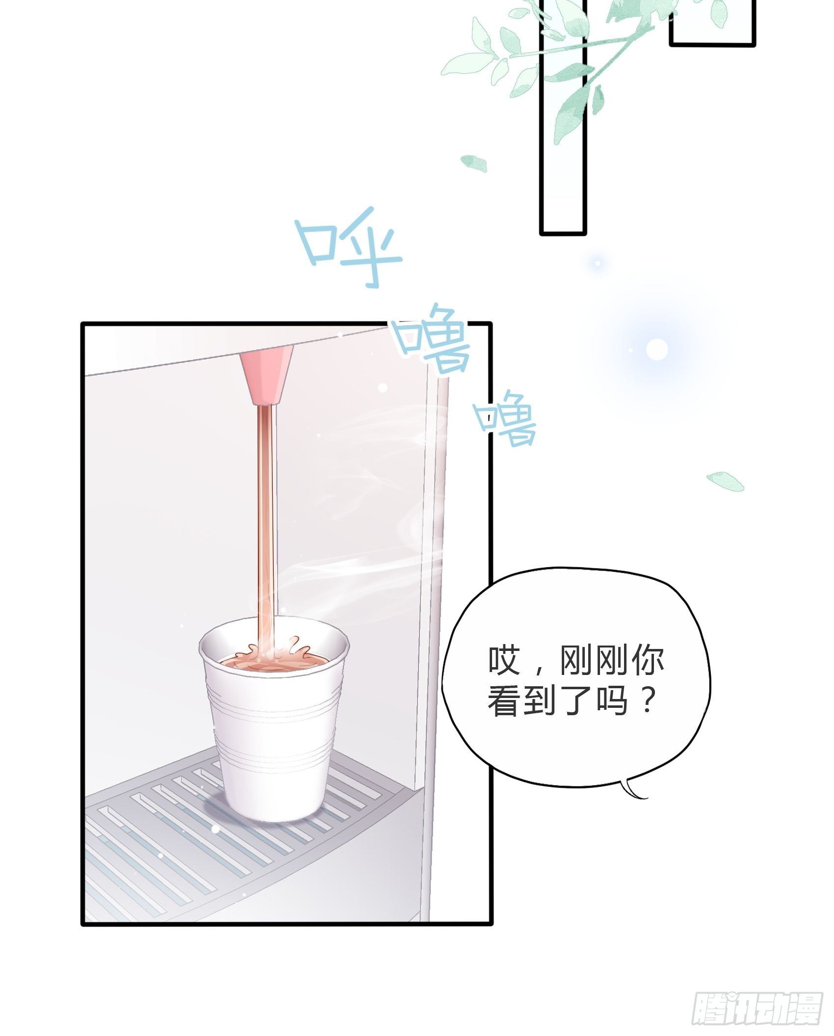 渣女求生日记 - 60：别看我啦~ - 1