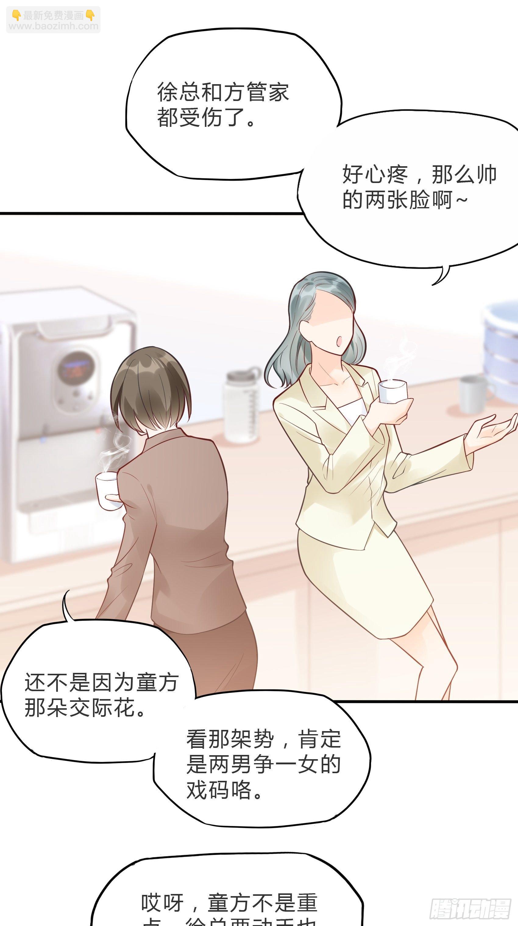 渣女求生日记 - 60：别看我啦~ - 2