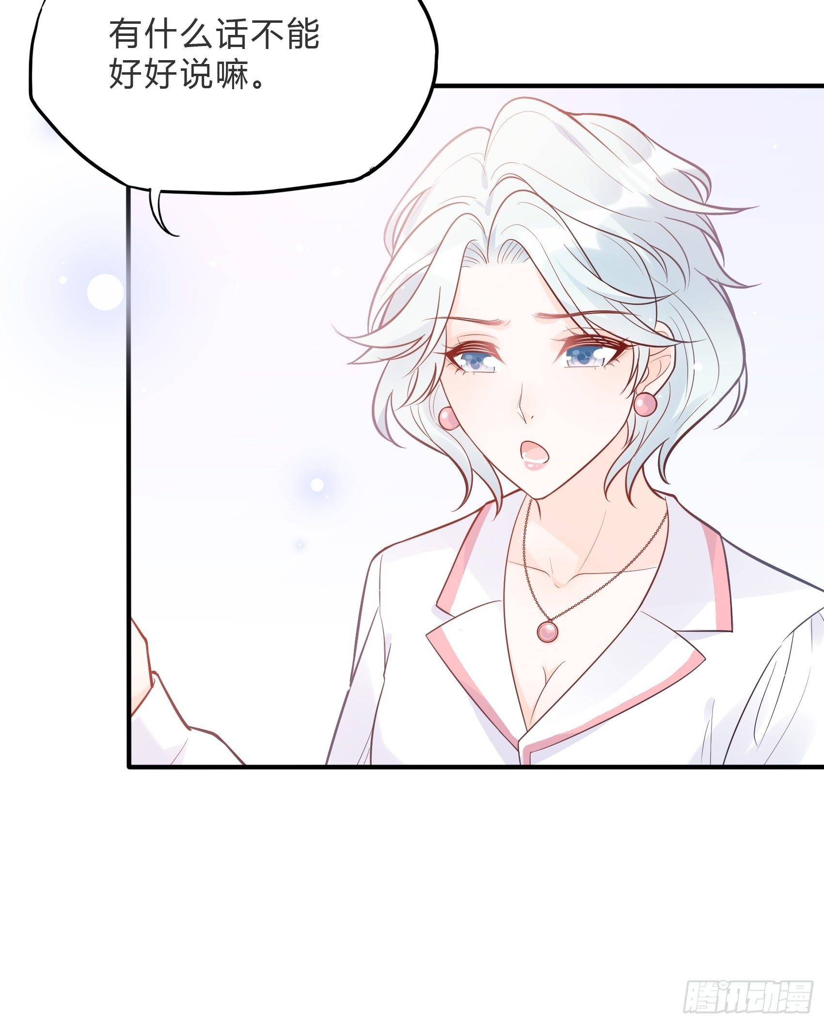渣女求生日记 - 60：别看我啦~ - 3