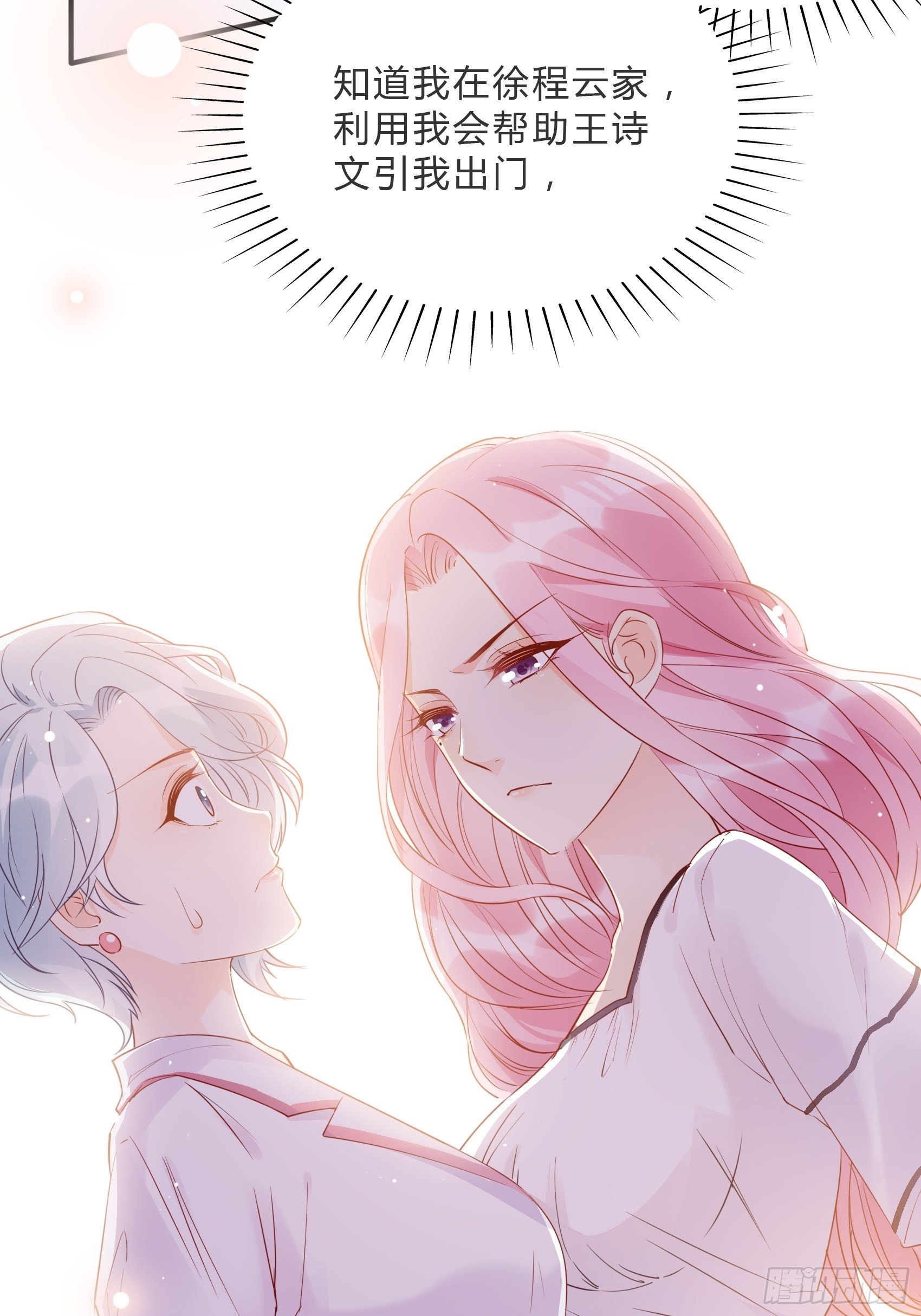渣女求生日记 - 60：别看我啦~ - 5