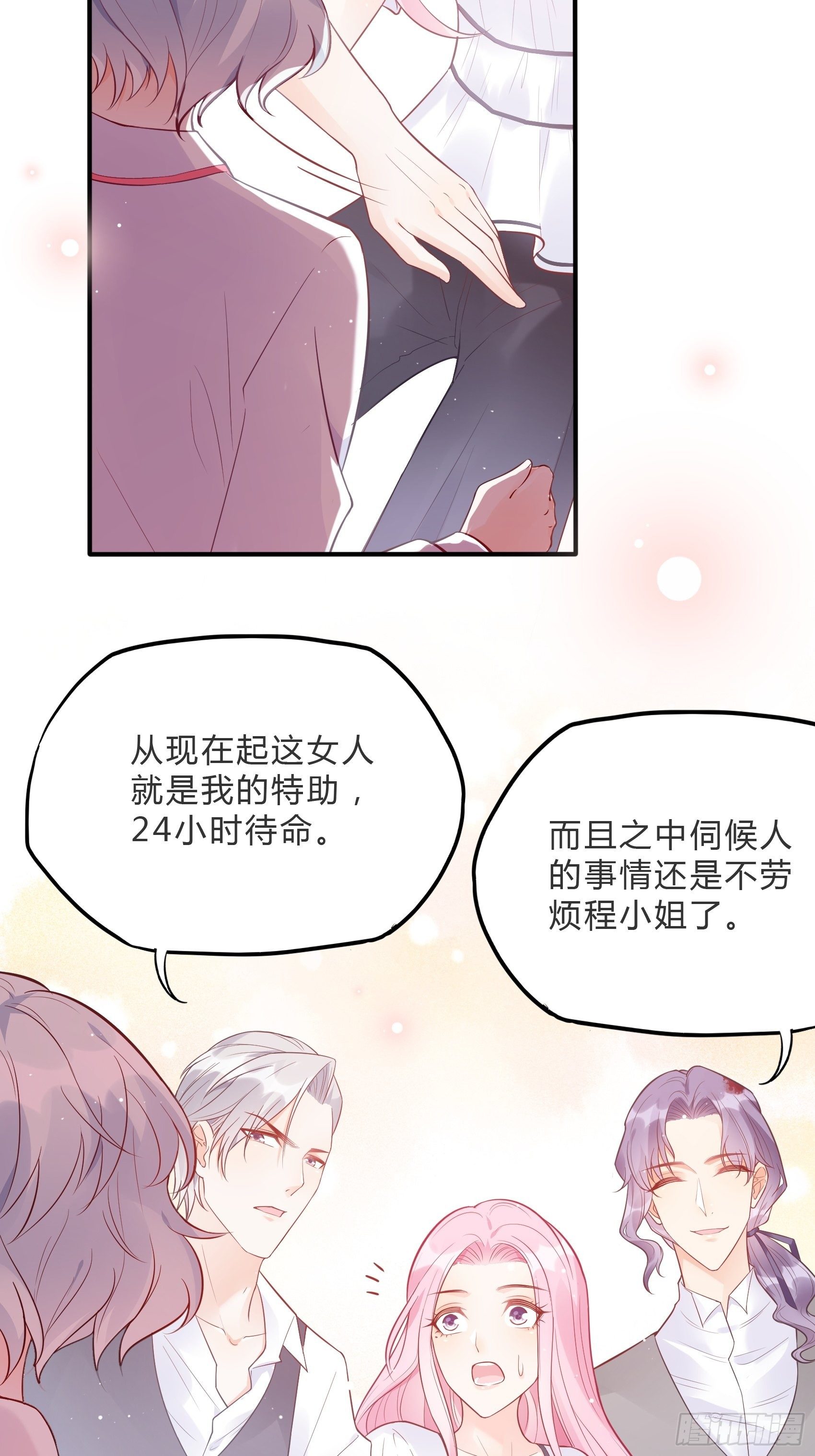 渣女求生日记 - 60：别看我啦~ - 3