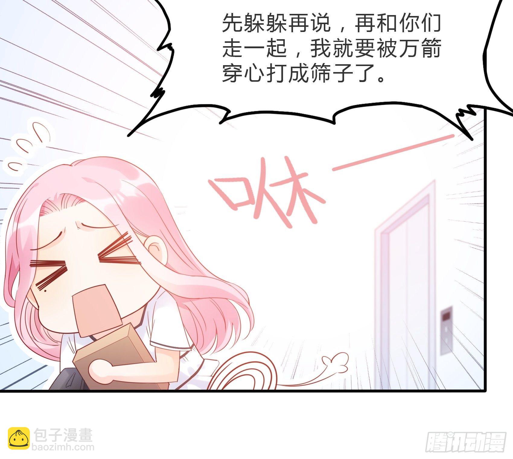 渣女求生日记 - 60：别看我啦~ - 3