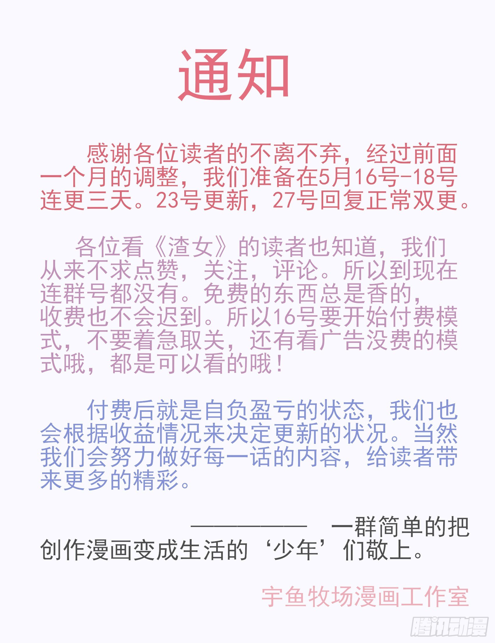 渣女求生日記 - 通知~ - 1