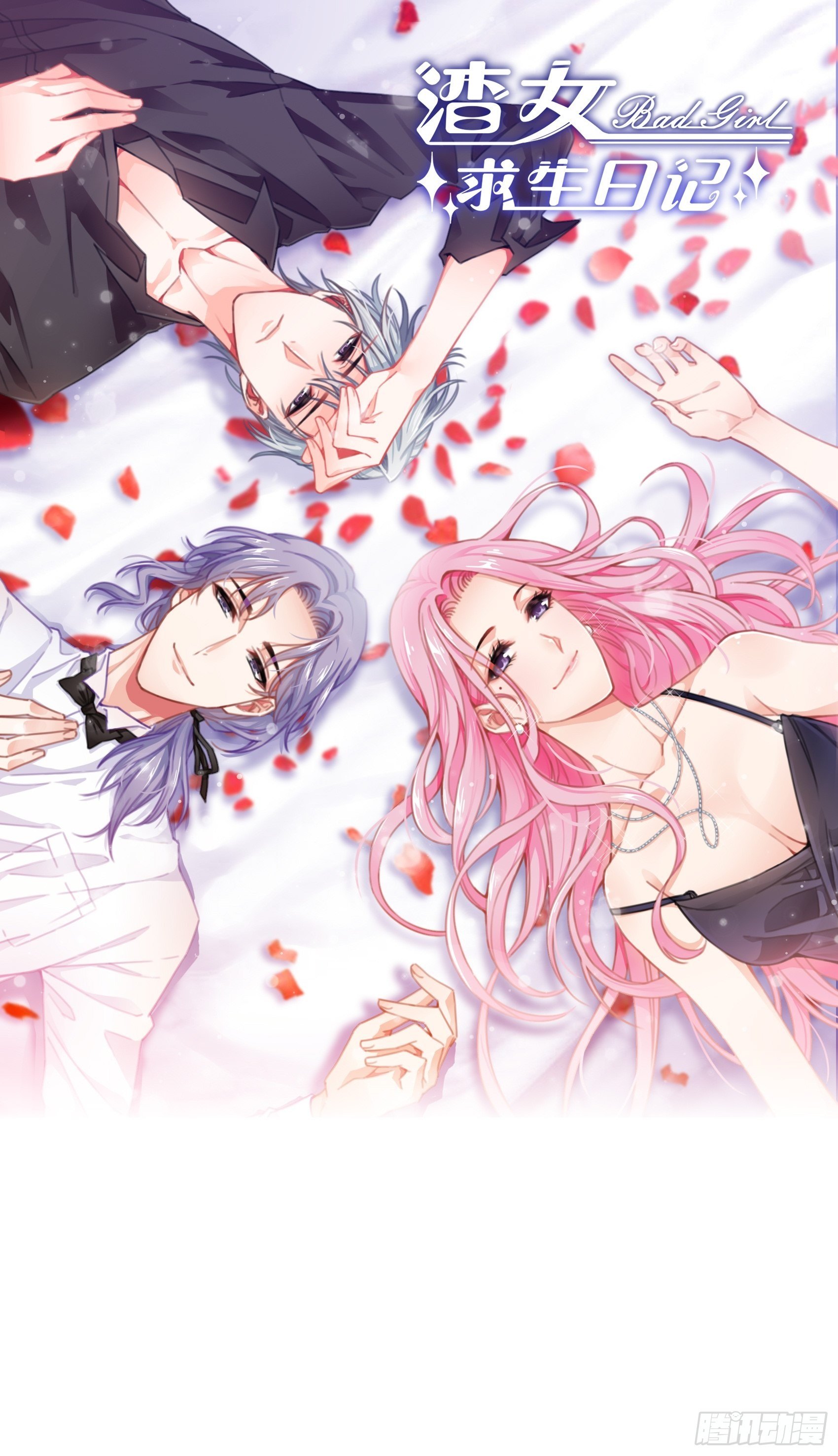 渣女求生日记 - 63：别吼，我不听！ - 1