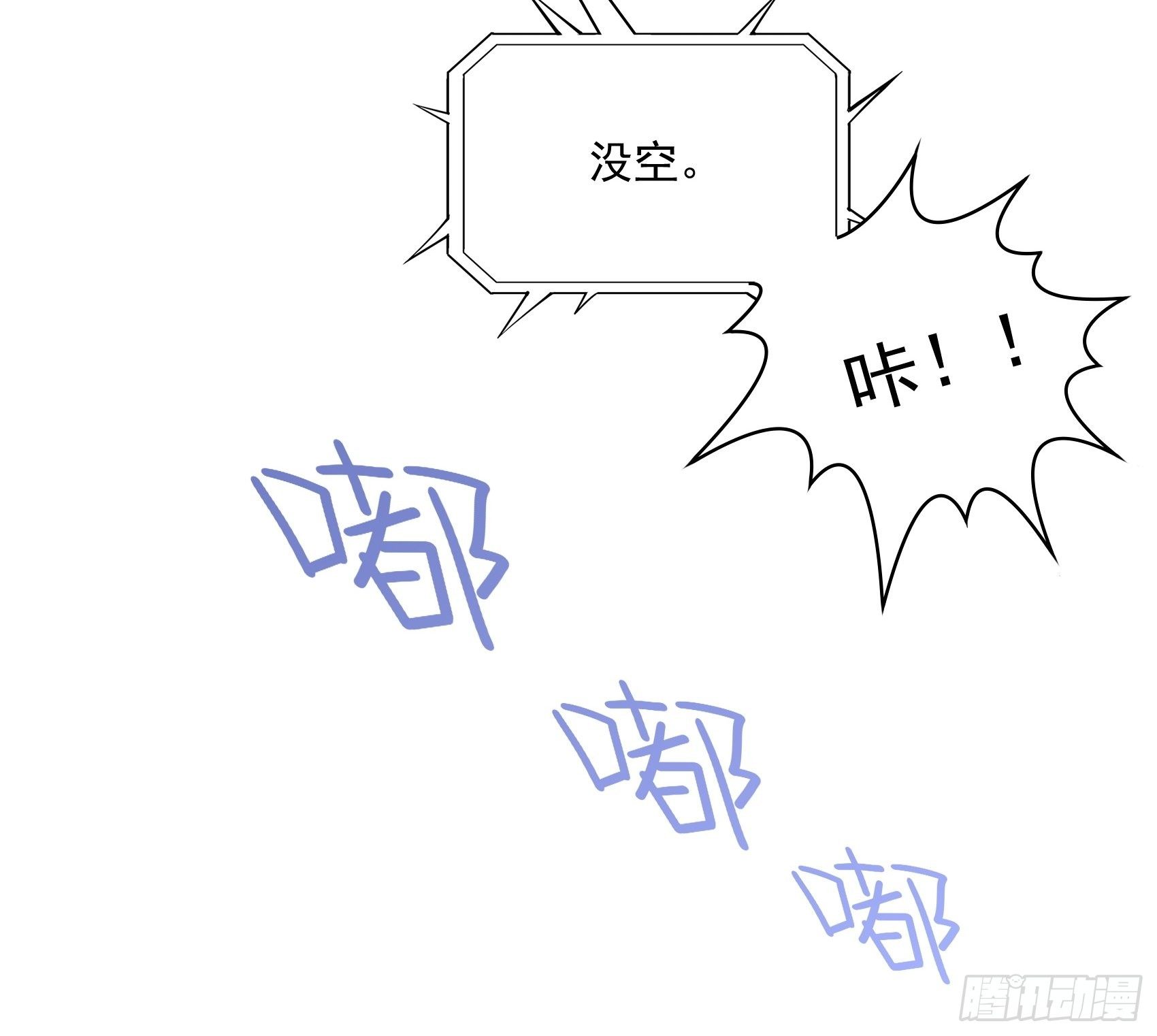 渣女求生日记 - 63：别吼，我不听！ - 3