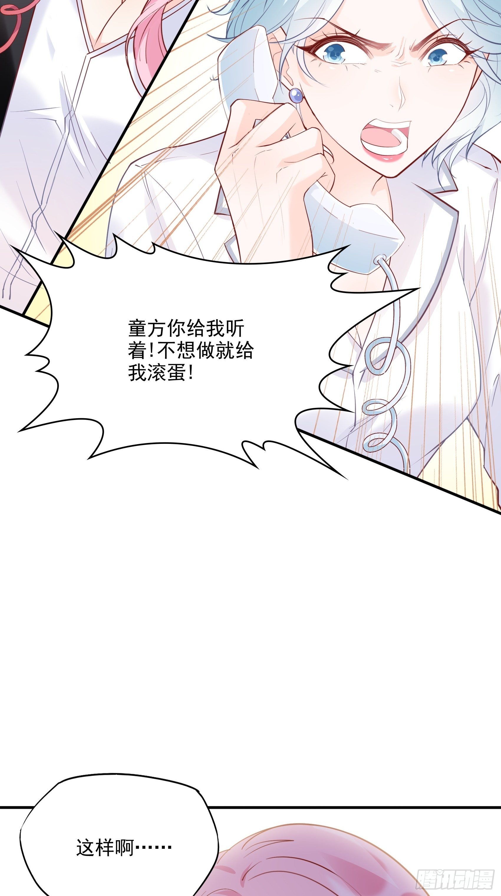 渣女求生日记 - 63：别吼，我不听！ - 2
