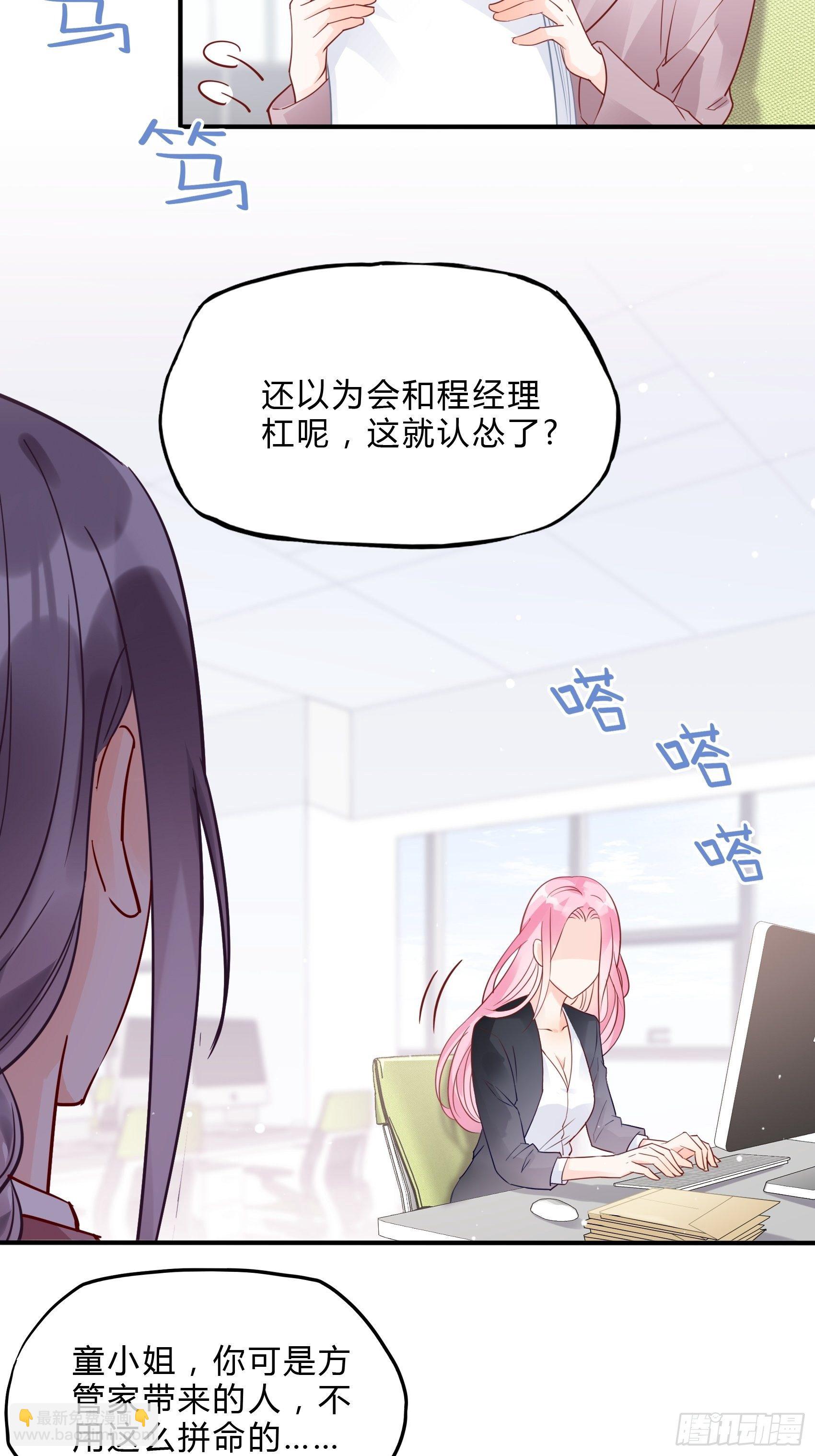 渣女求生日记 - 63：别吼，我不听！ - 4