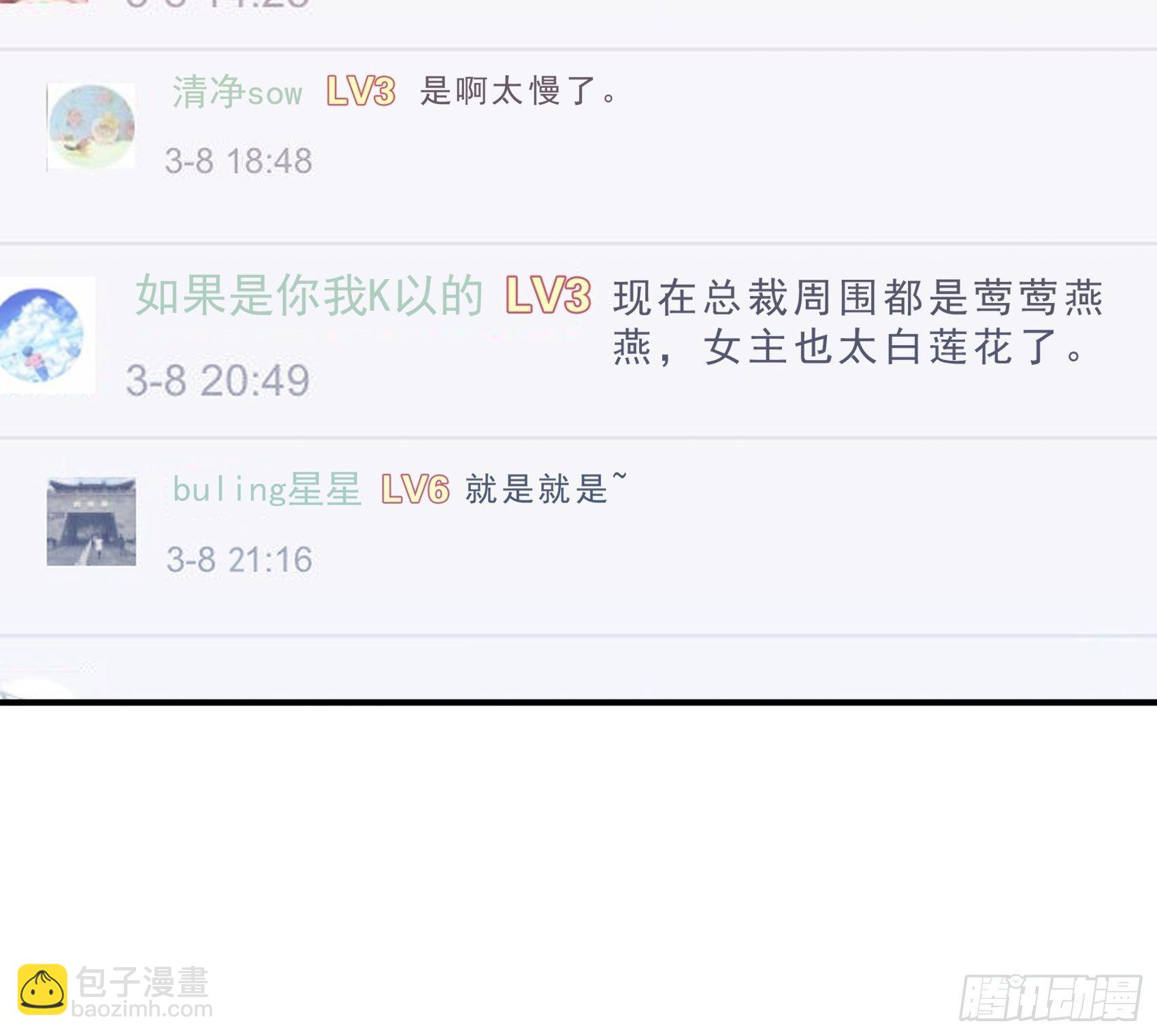 渣女求生日记 - 63：别吼，我不听！ - 2